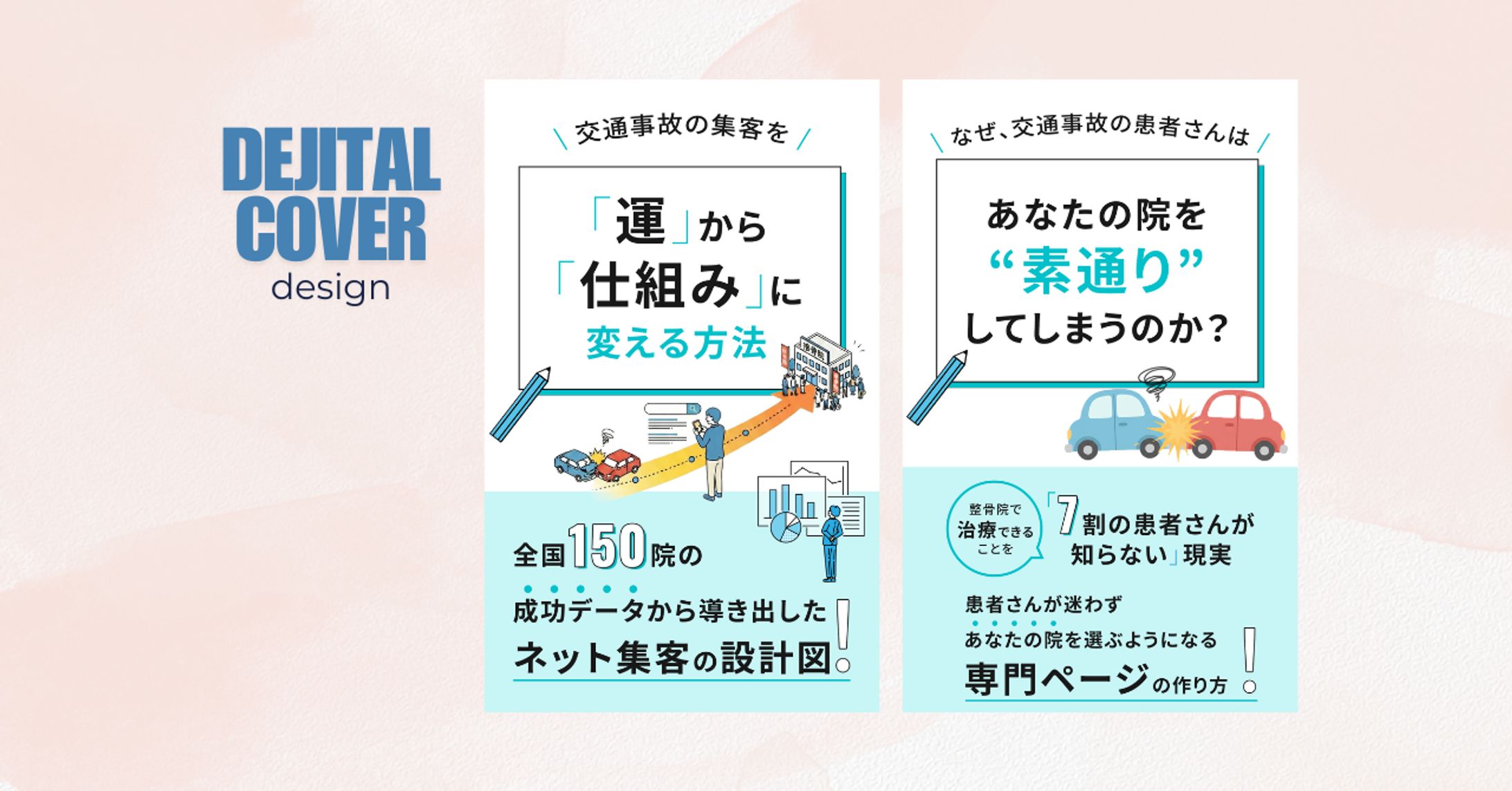 飯野様　電子書籍の表紙デザイン(2種類)-1