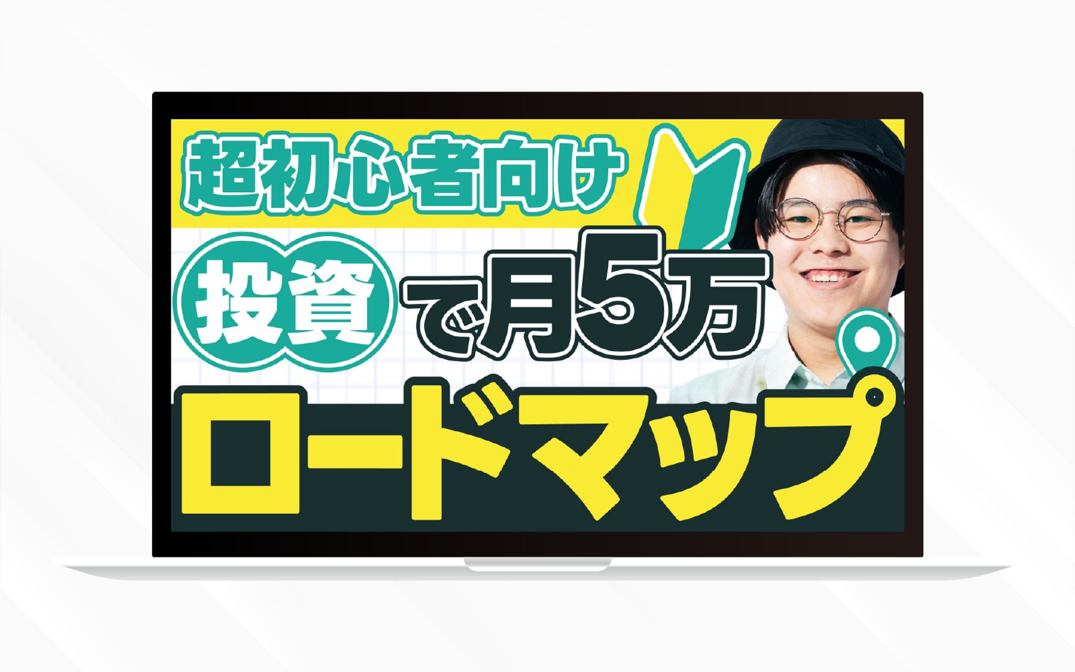 サムネイル｜超初心者向けロードマップ-1