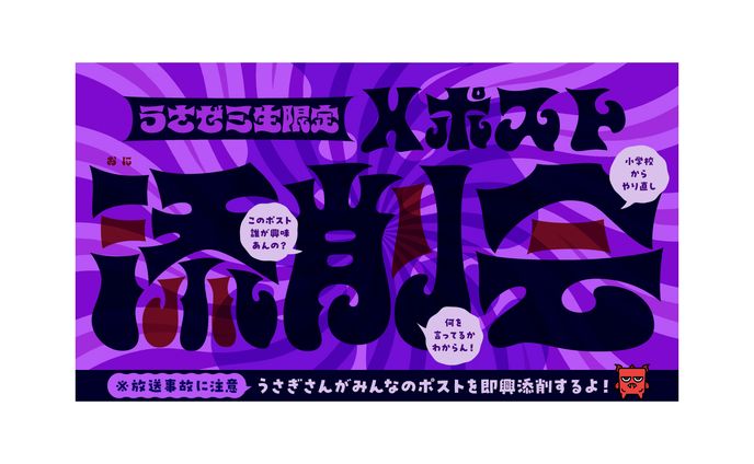 グラフィックデザイナー、うさぎ