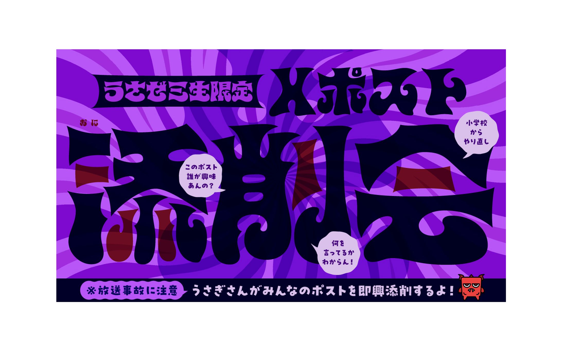 コミュニティ企画（SNS用バナー）-1