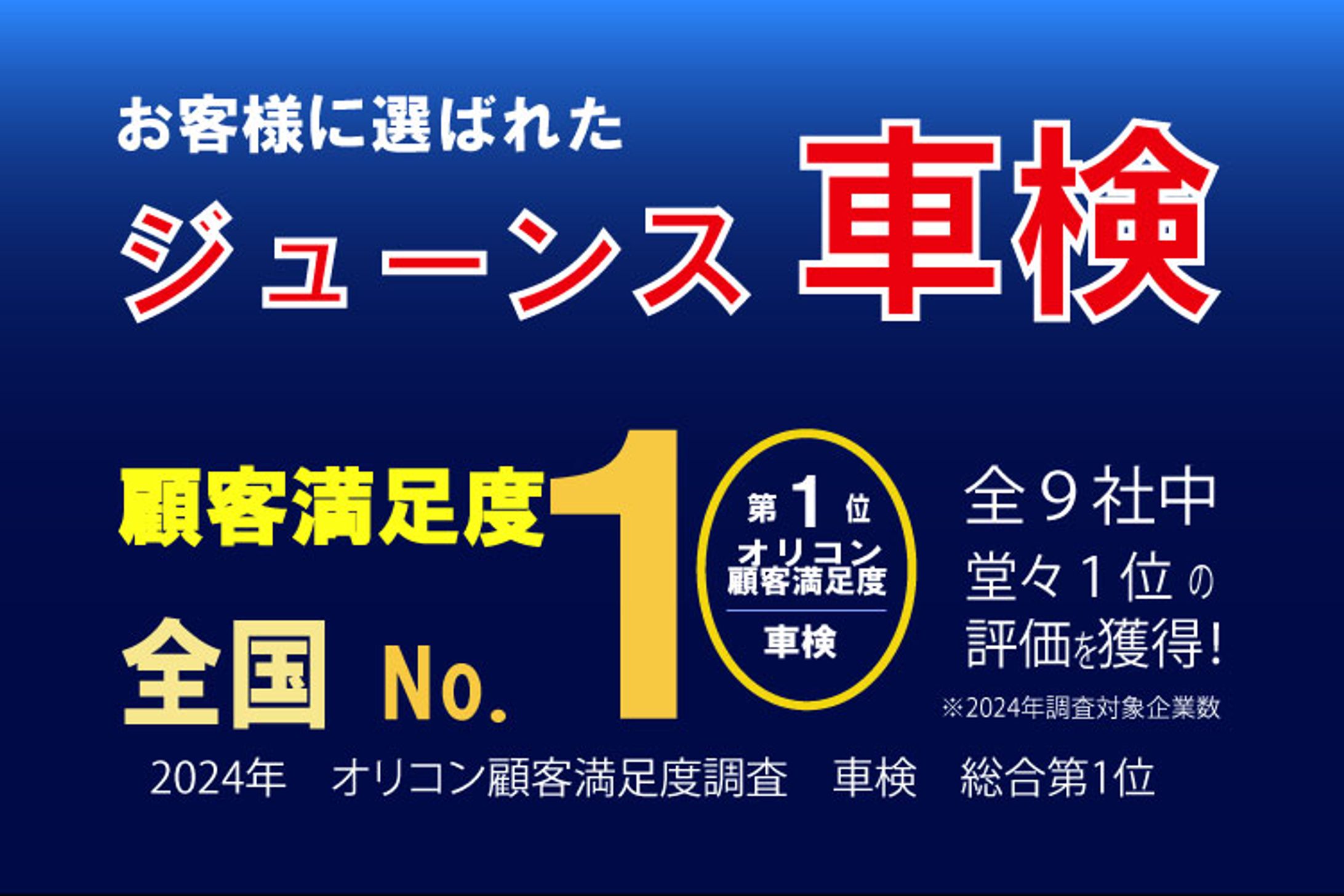 ある車検会社のバナー-1