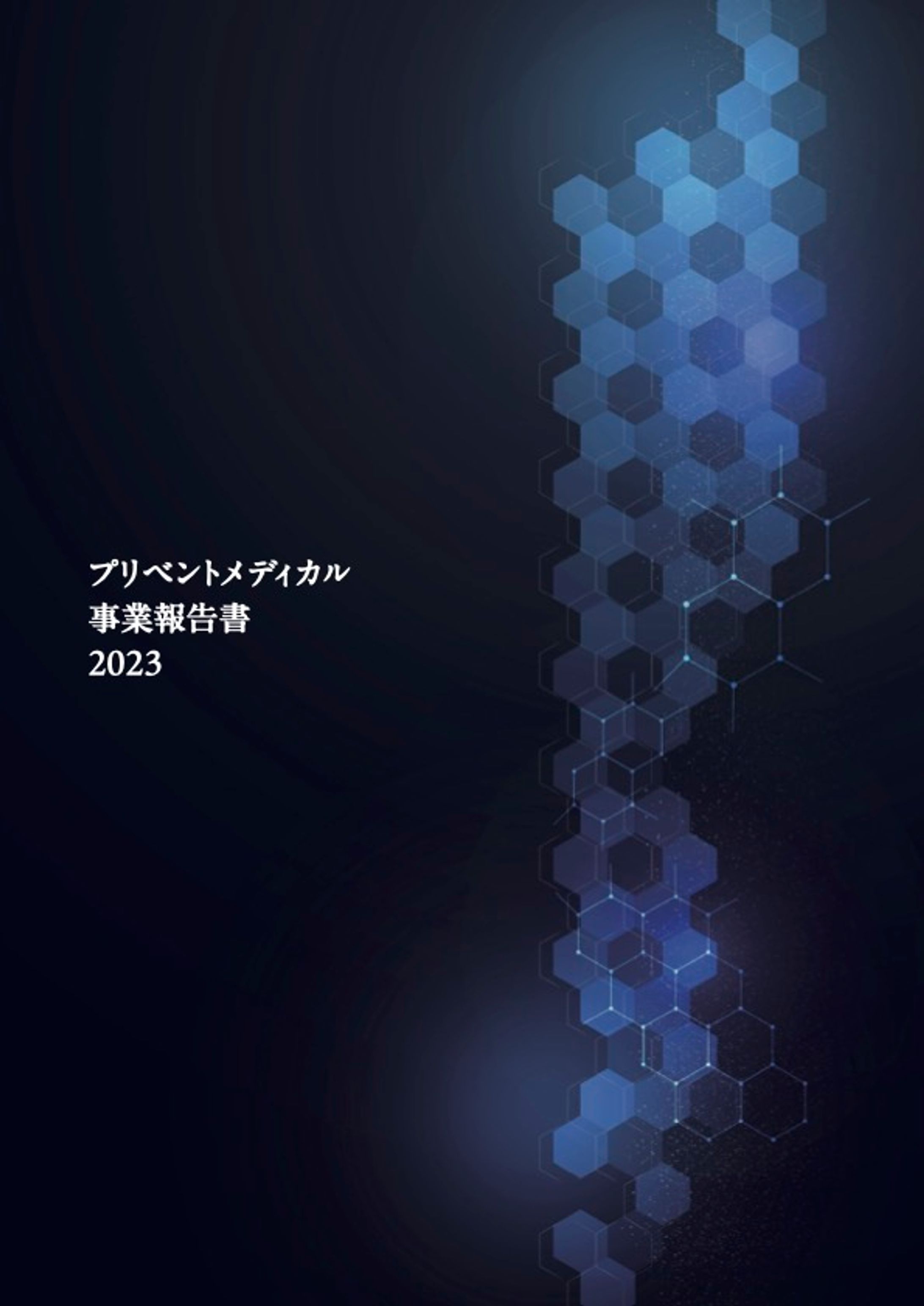 事業報告書-1