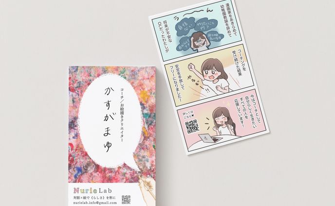  【らしさ名刺】オーダーメイド制作（漫画・デザイン）