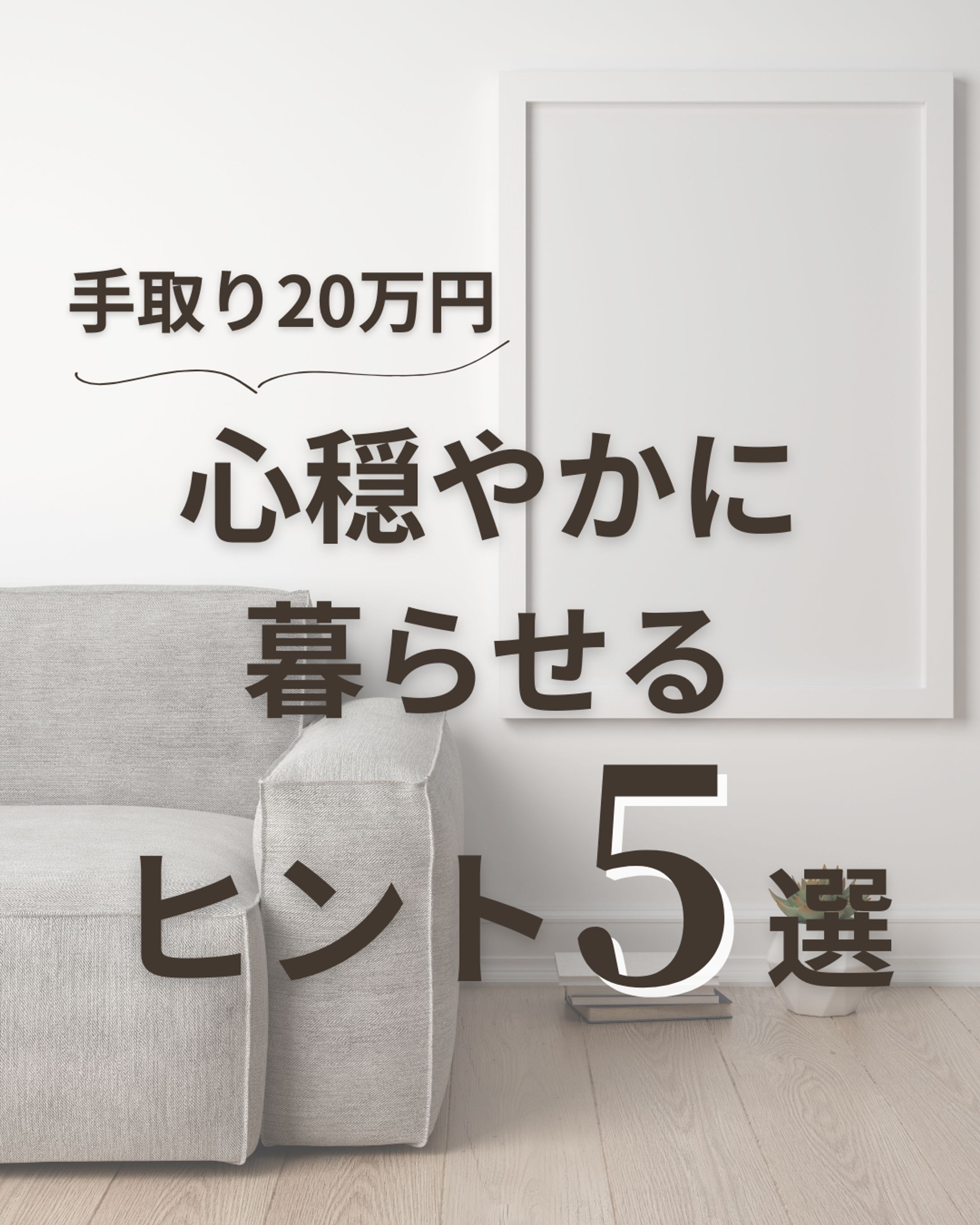 生活暮らし・SNS運用-1
