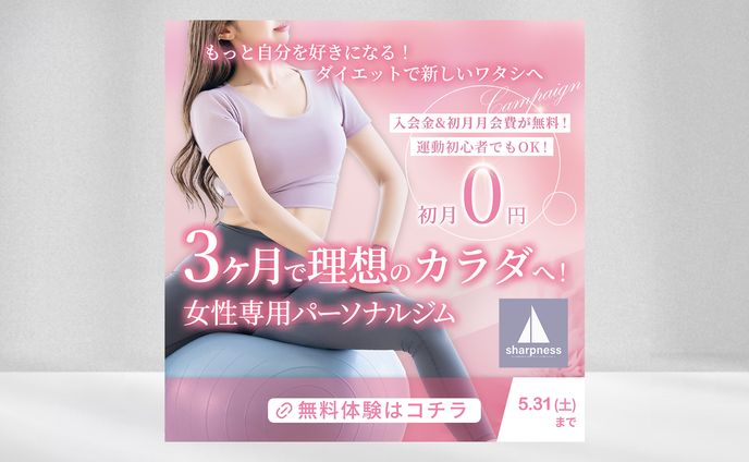 【バナー】フィットネス