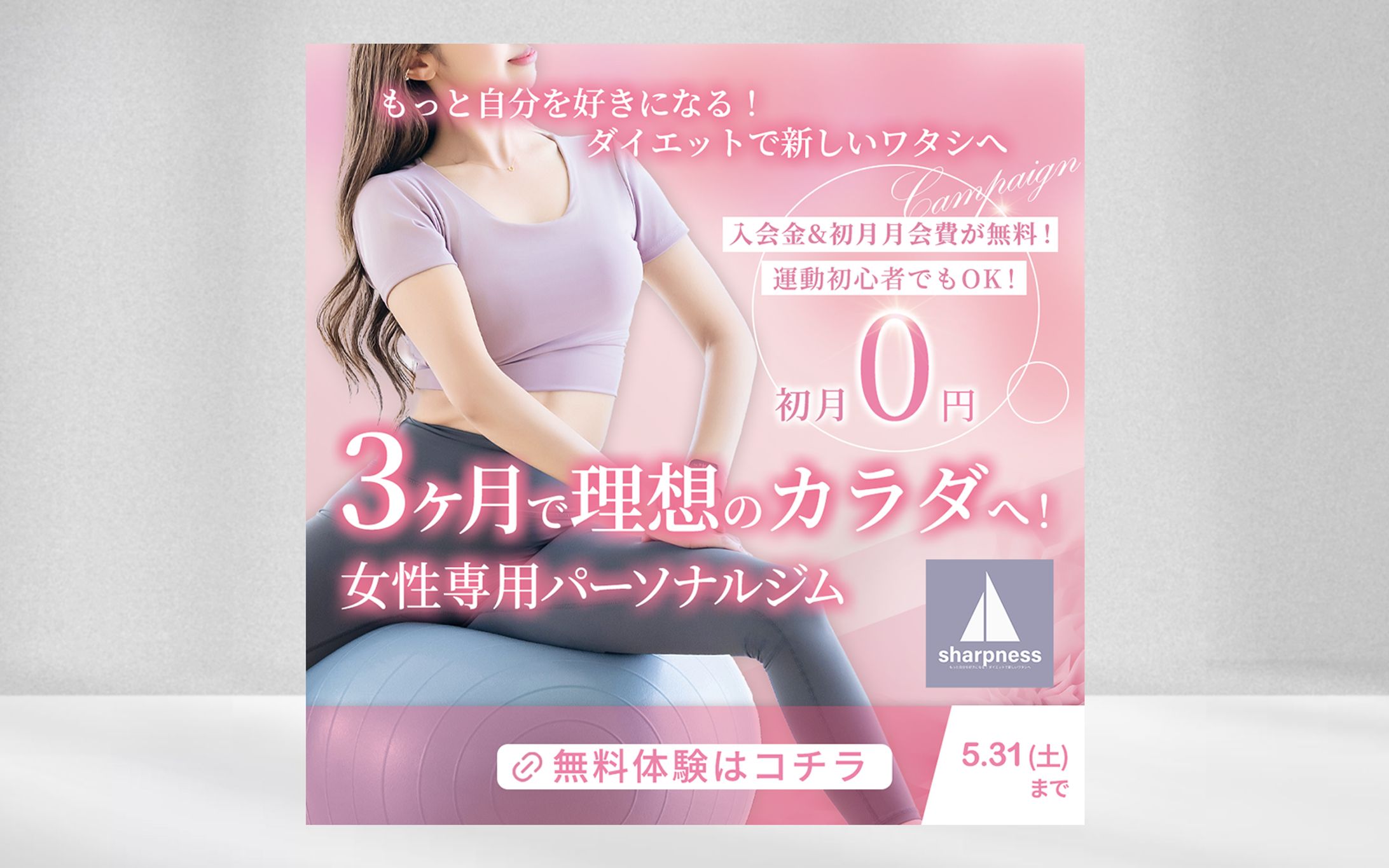 【バナー】フィットネス-1