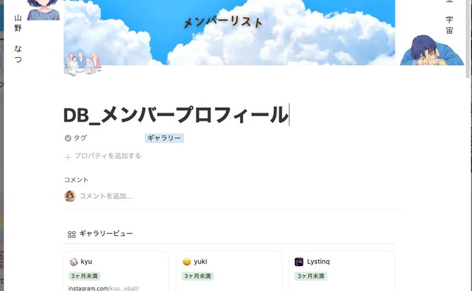 メンバー管理