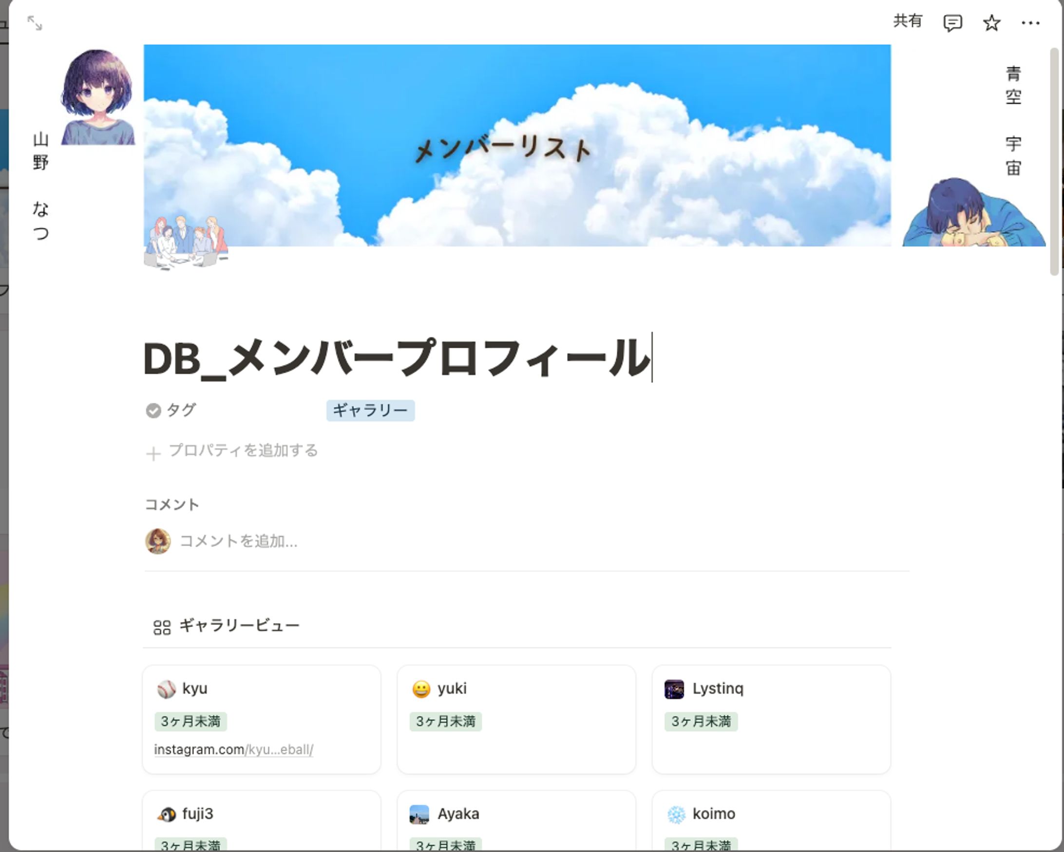 メンバー管理-1