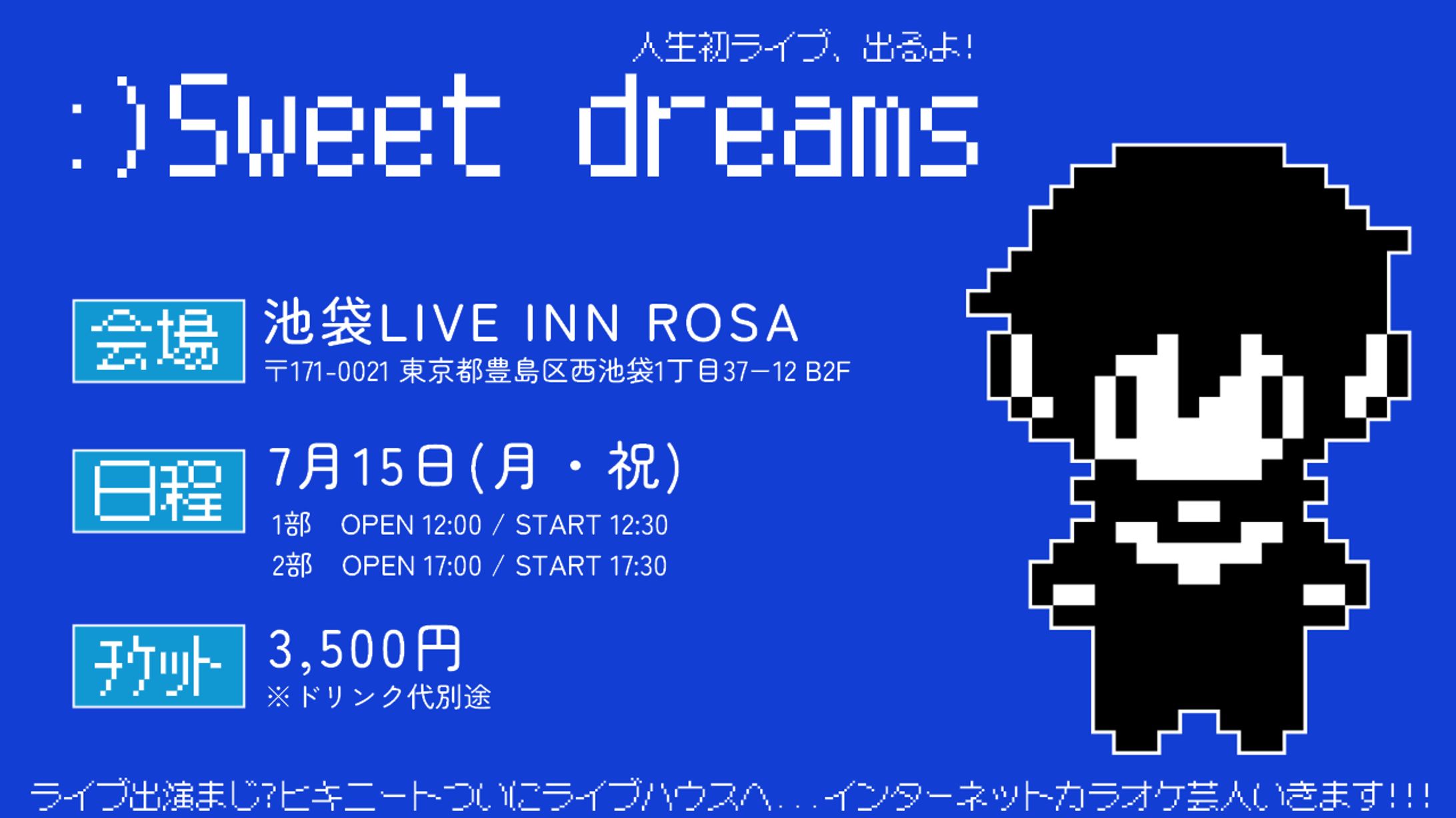 ライブ出演「Sweet dream」両部出演-1