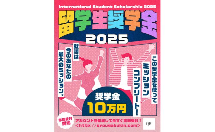奨学金バナー（サンプル）