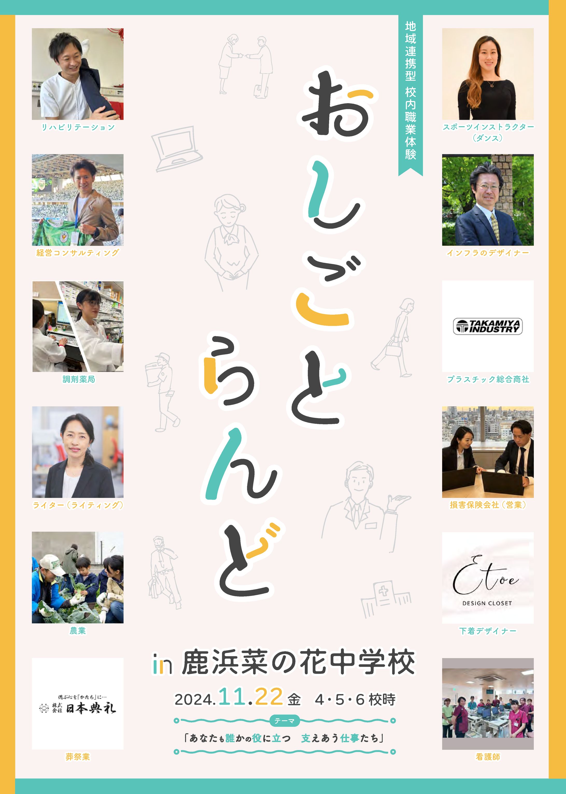 学校向けイベントチラシ-1