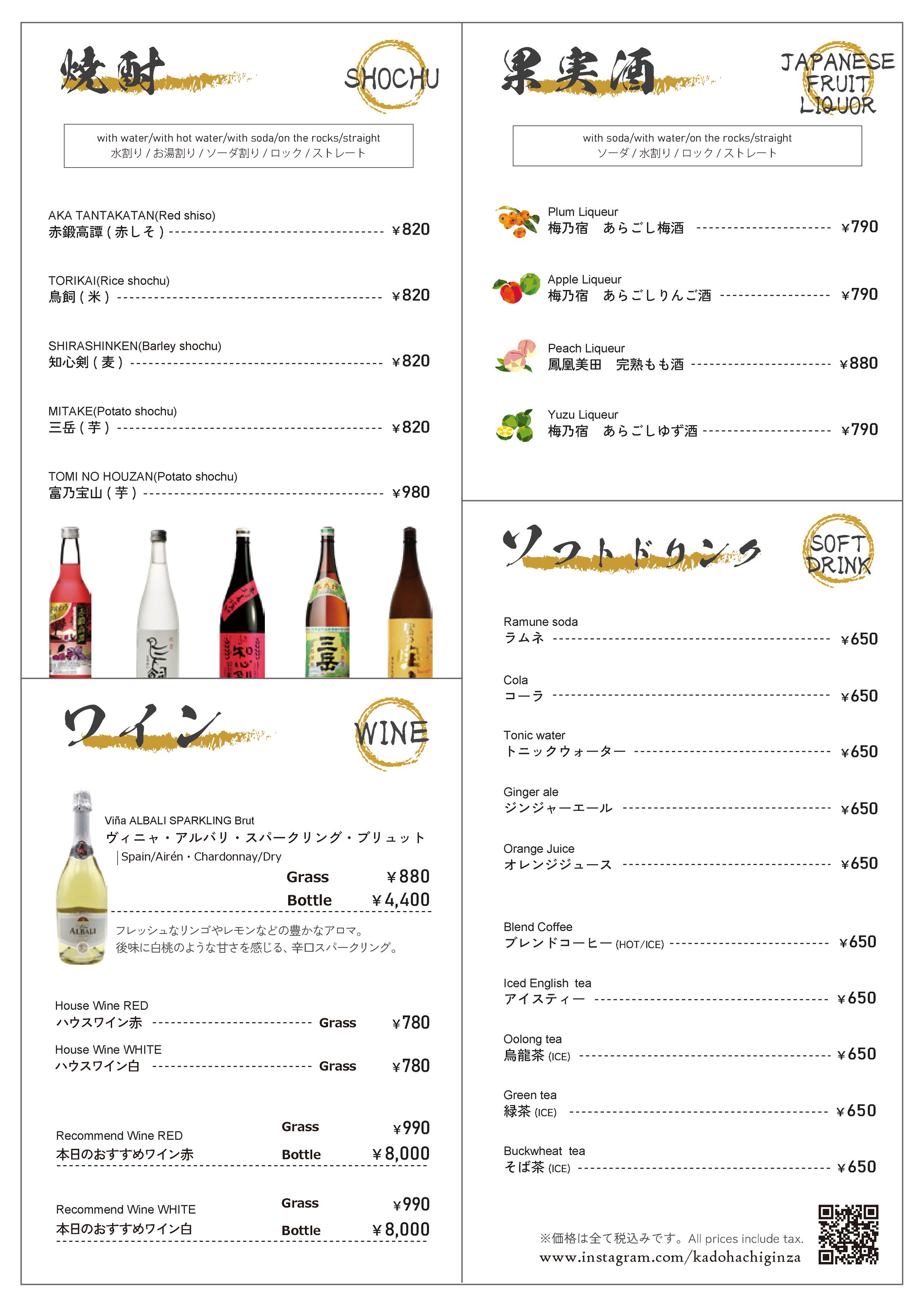 【寿司レストラン様】ドリンクグランドメニュー-1