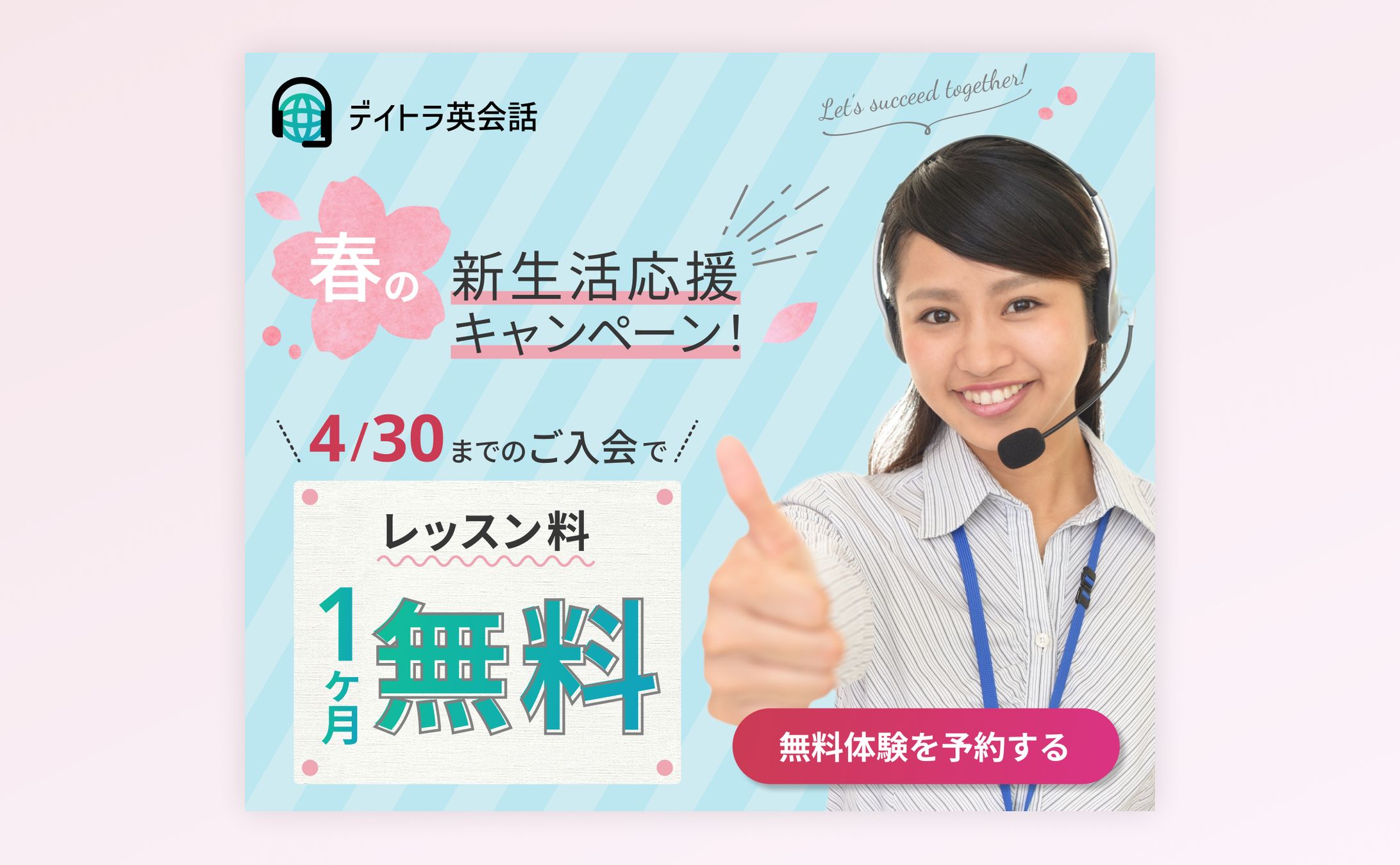 英会話スクール キャンペーンバナー（架空スクール）-1