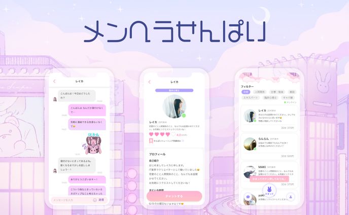 メンヘラせんぱいアプリ デザイン&レビュー