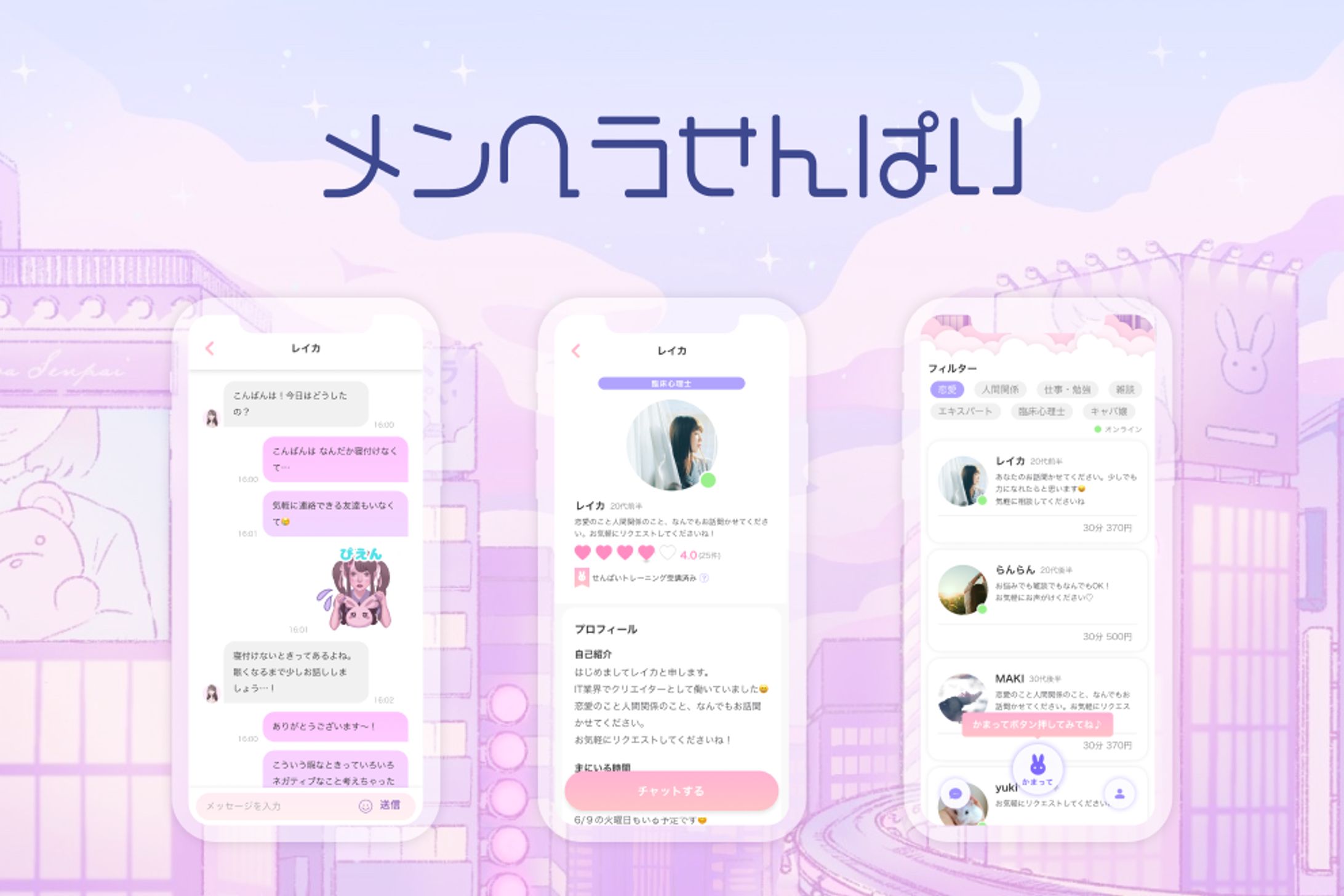 メンヘラせんぱいアプリ デザイン&レビュー-1