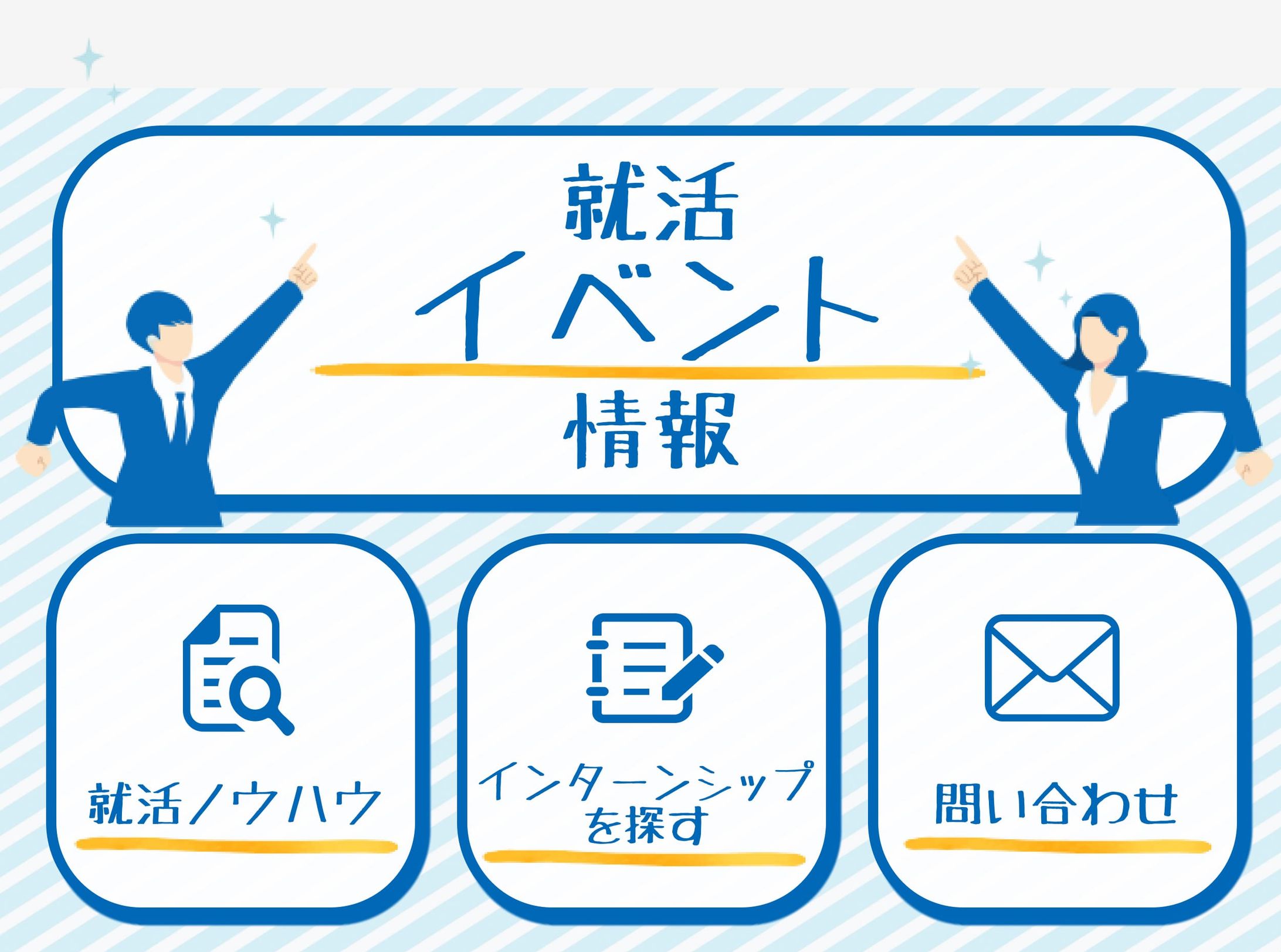 就活イベント-1
