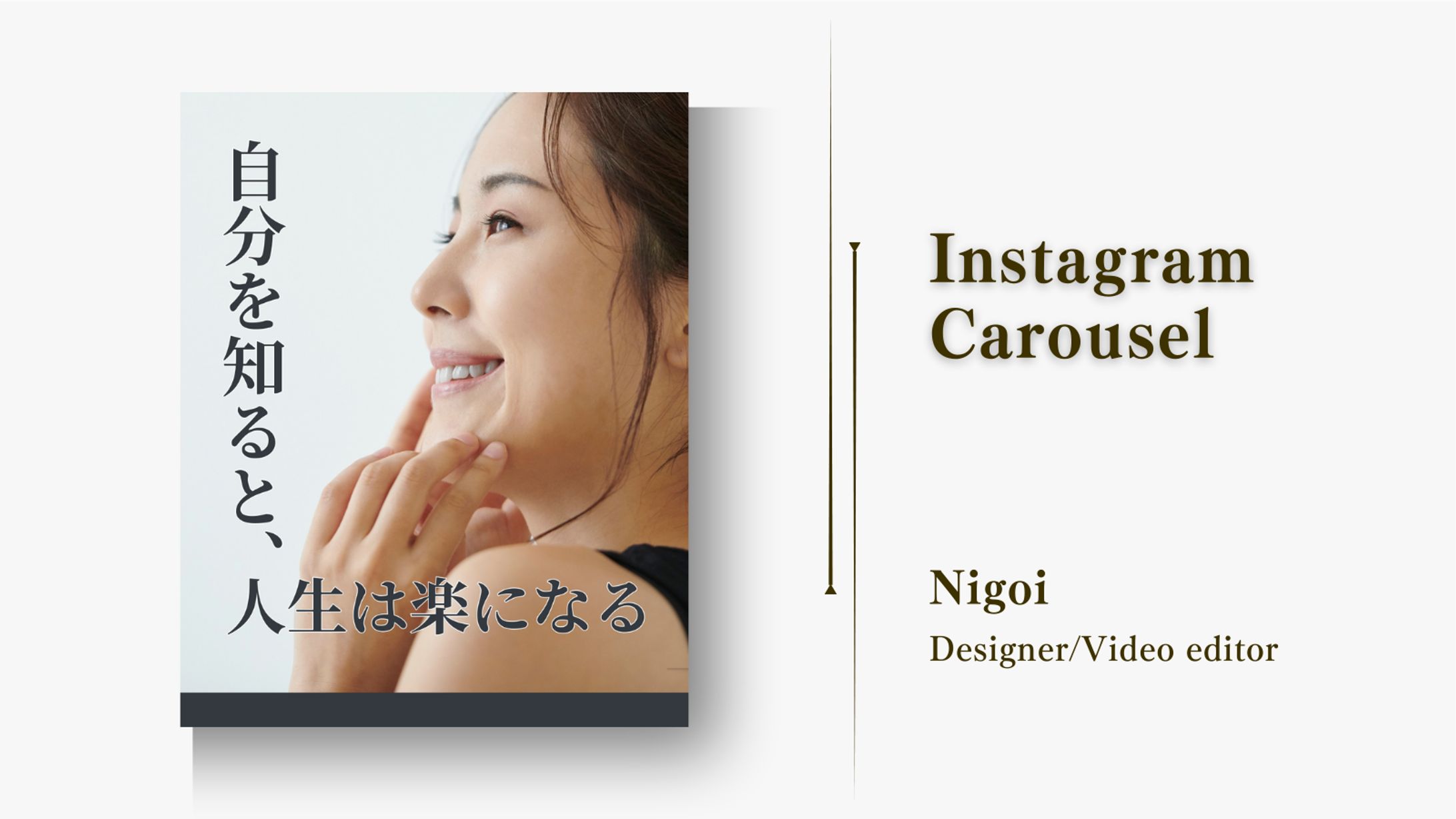 【インスタグラム投稿】自分を知ると、人生は楽になる-1