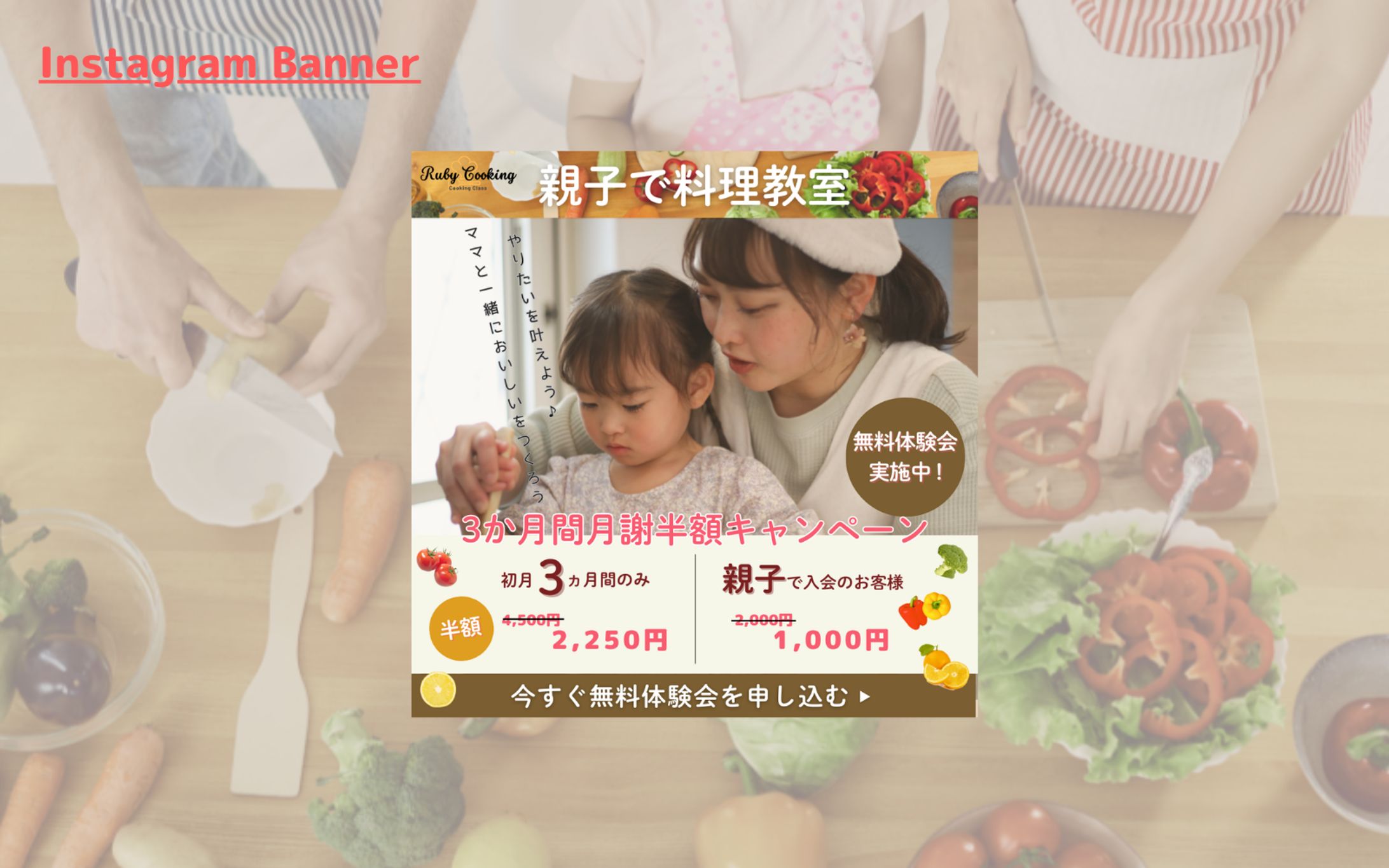 【スクール 架空案件】料理教室-1