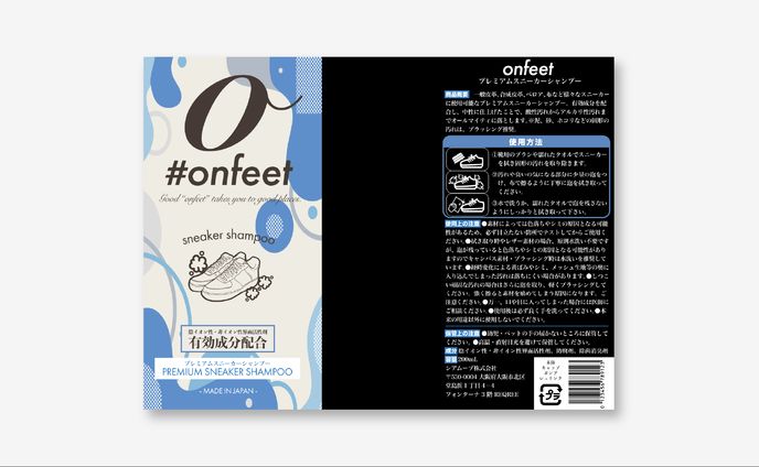 2021.7 onfeet パッケージデザイン