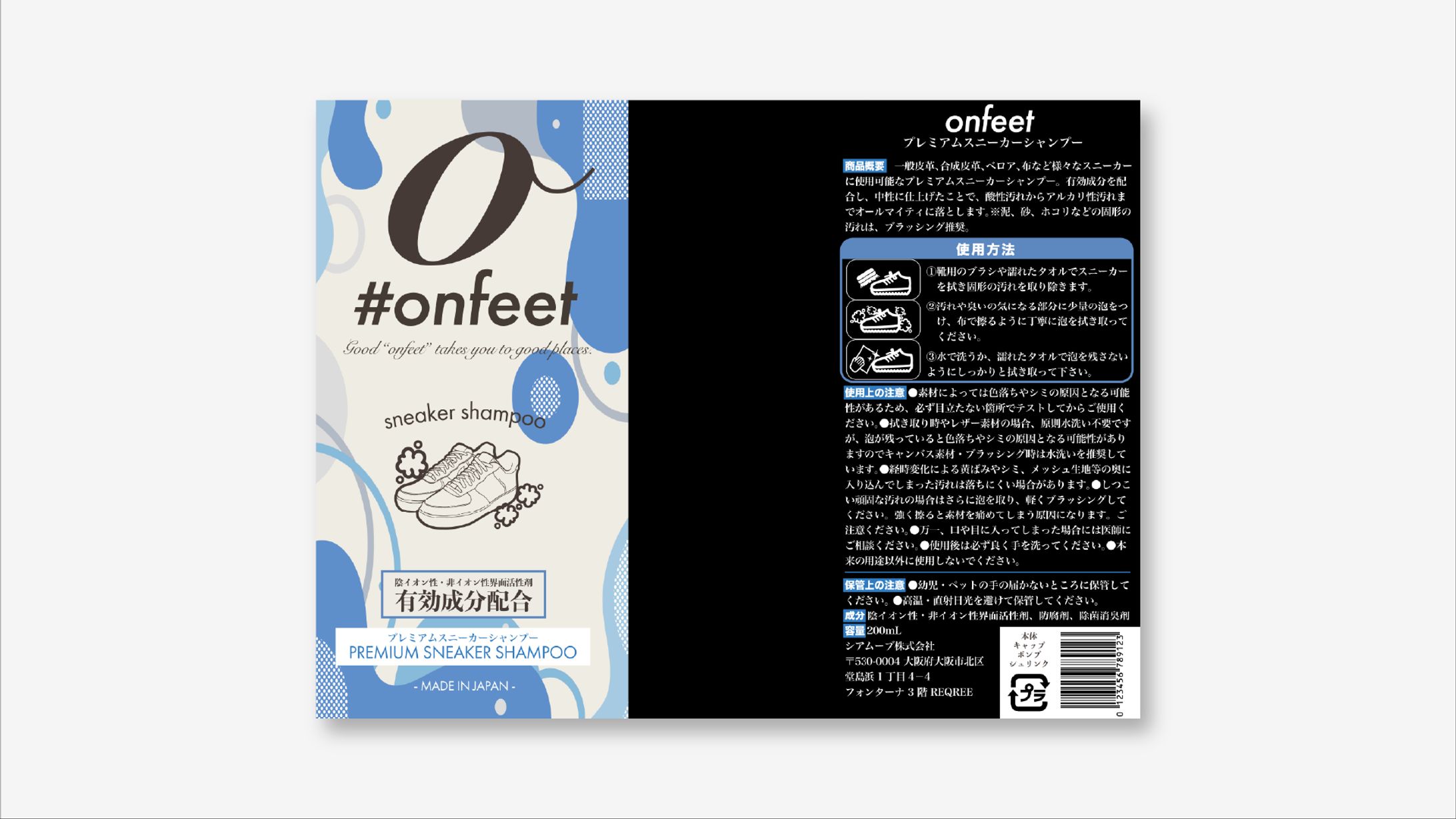 2021.7 onfeet パッケージデザイン-1