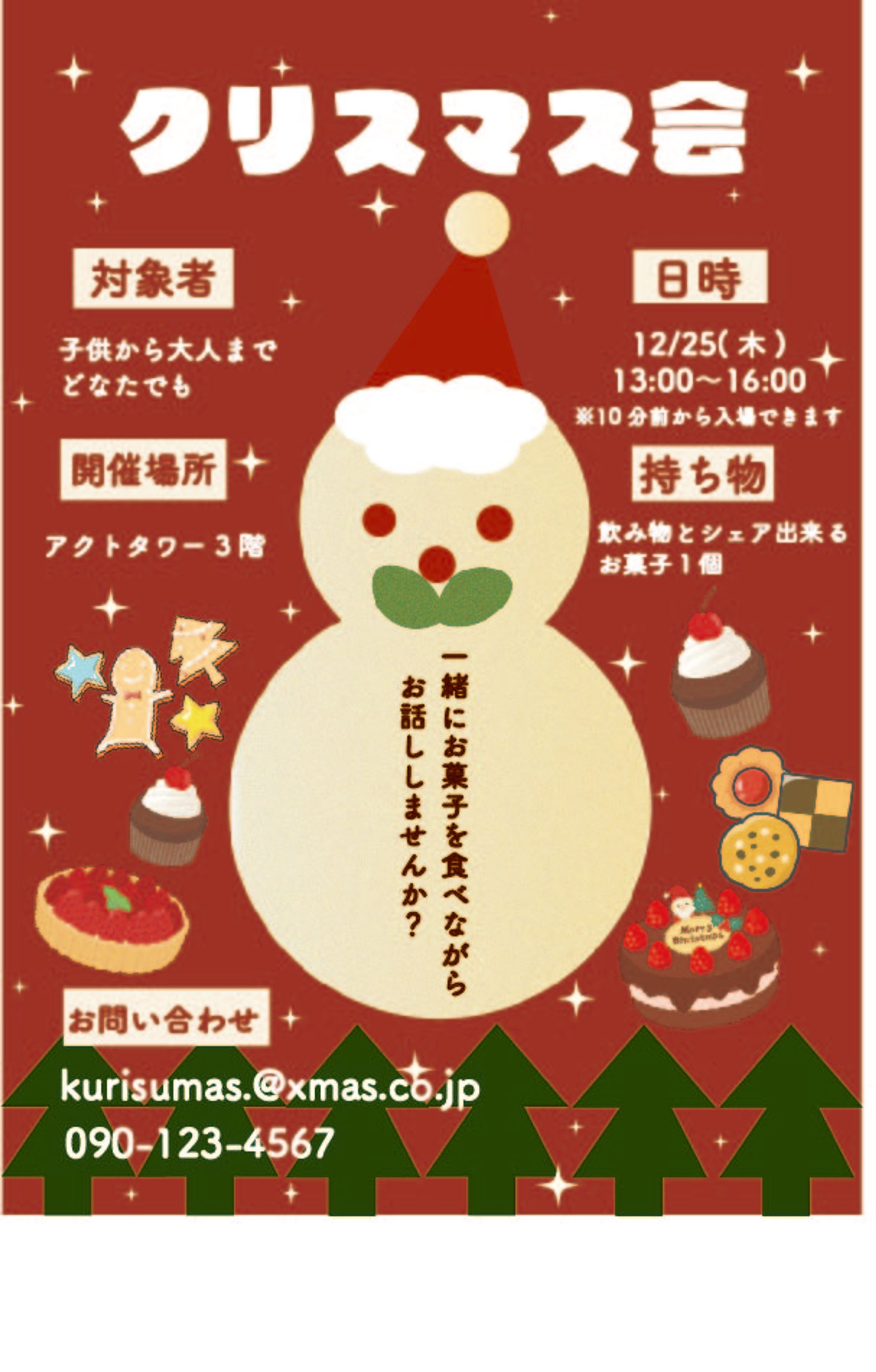クリスマス会　チラシ-1