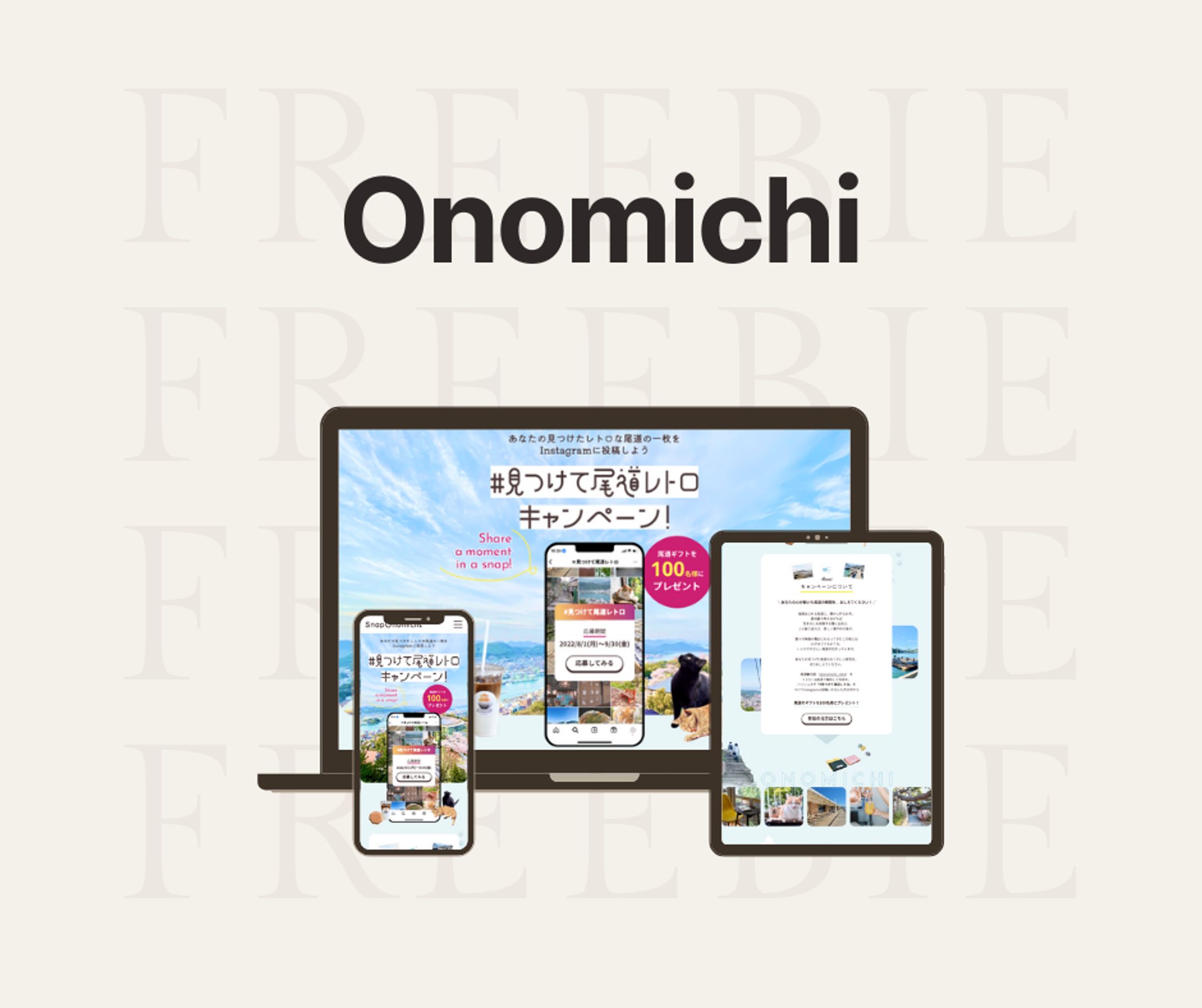 Onomichi（仮想案件）-1