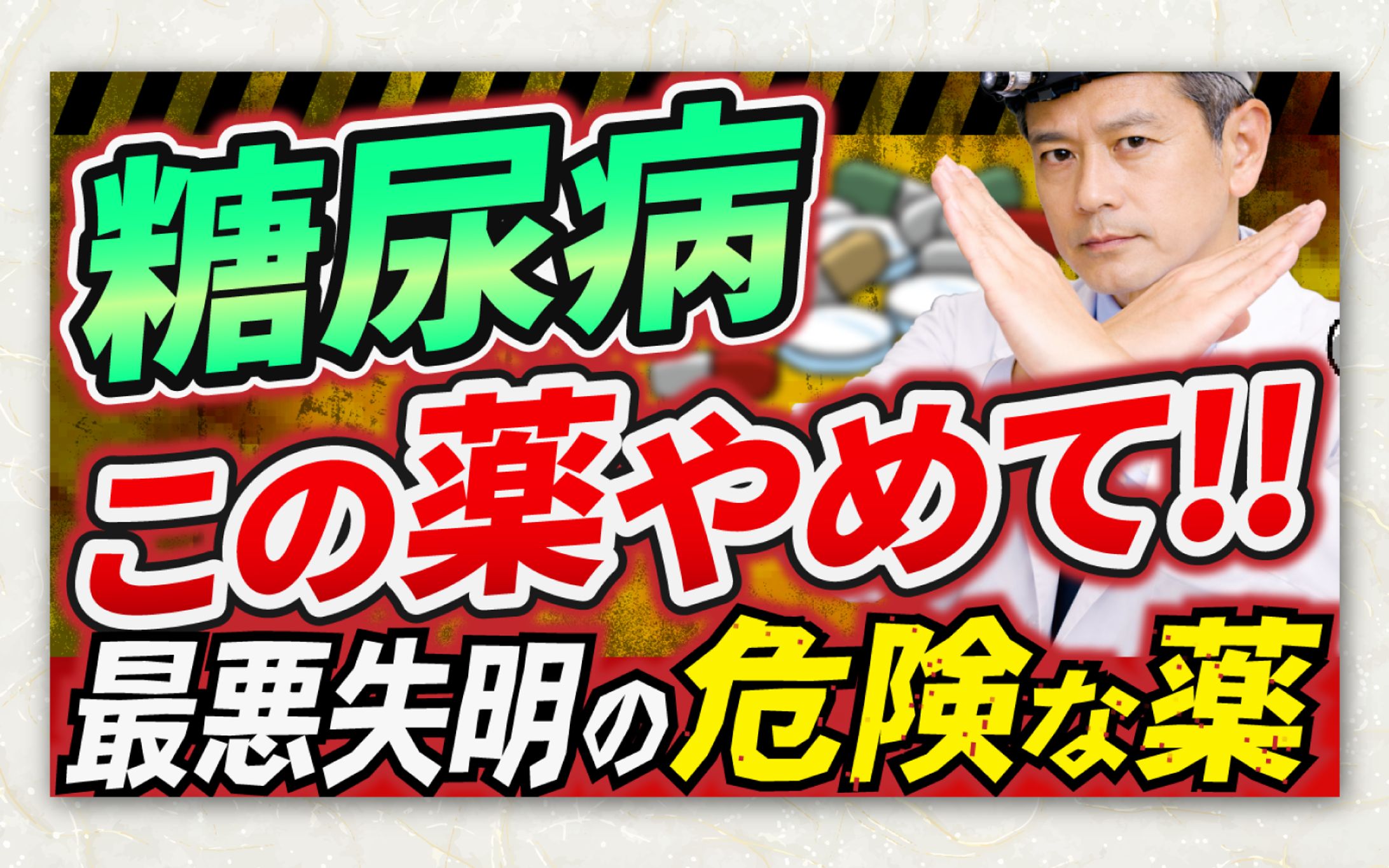 オリジナル_YouTubeサムネイル(医療系)-1