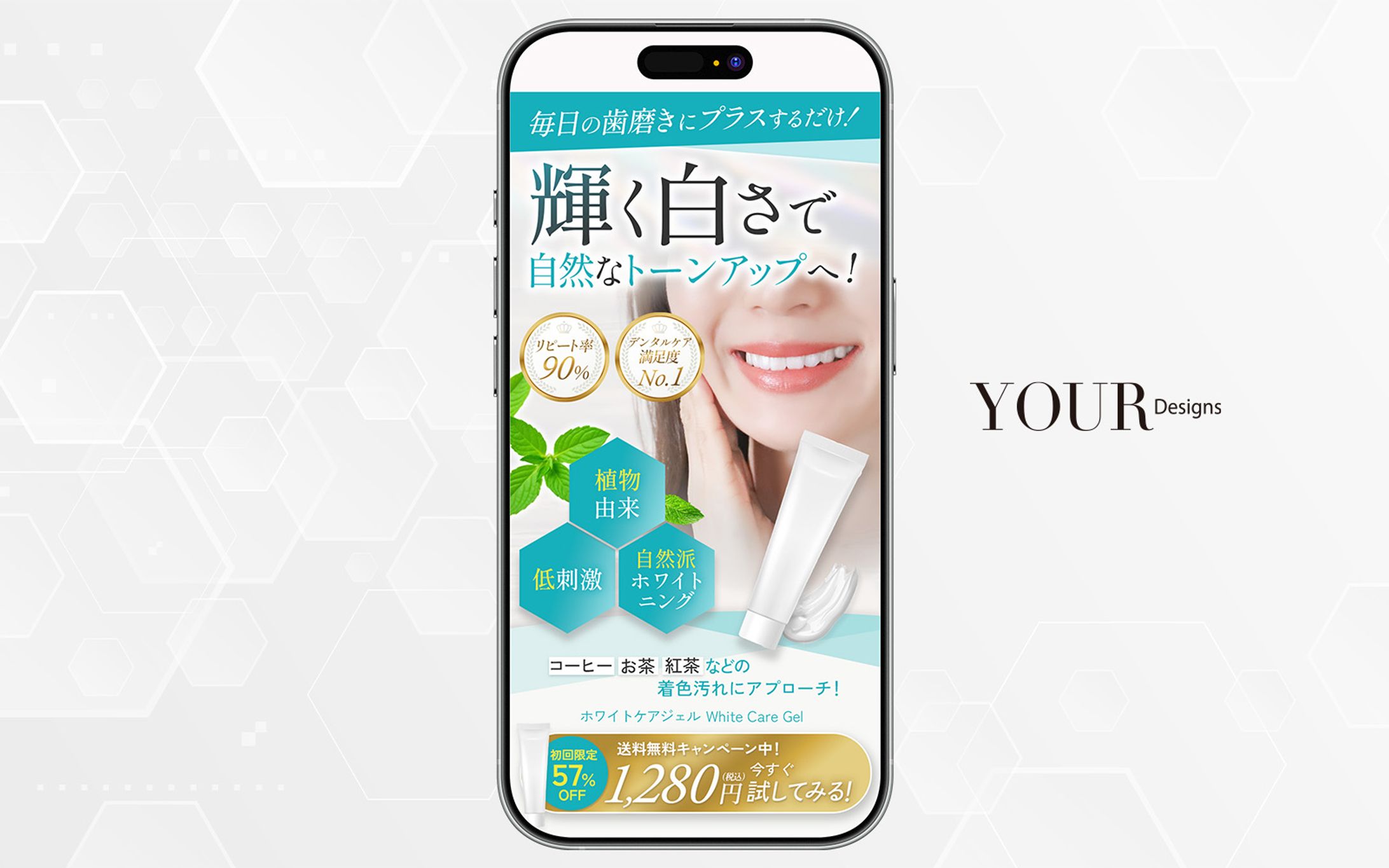 【ランディングページ】ホワイトニングジェルLPのファーストビュー-1