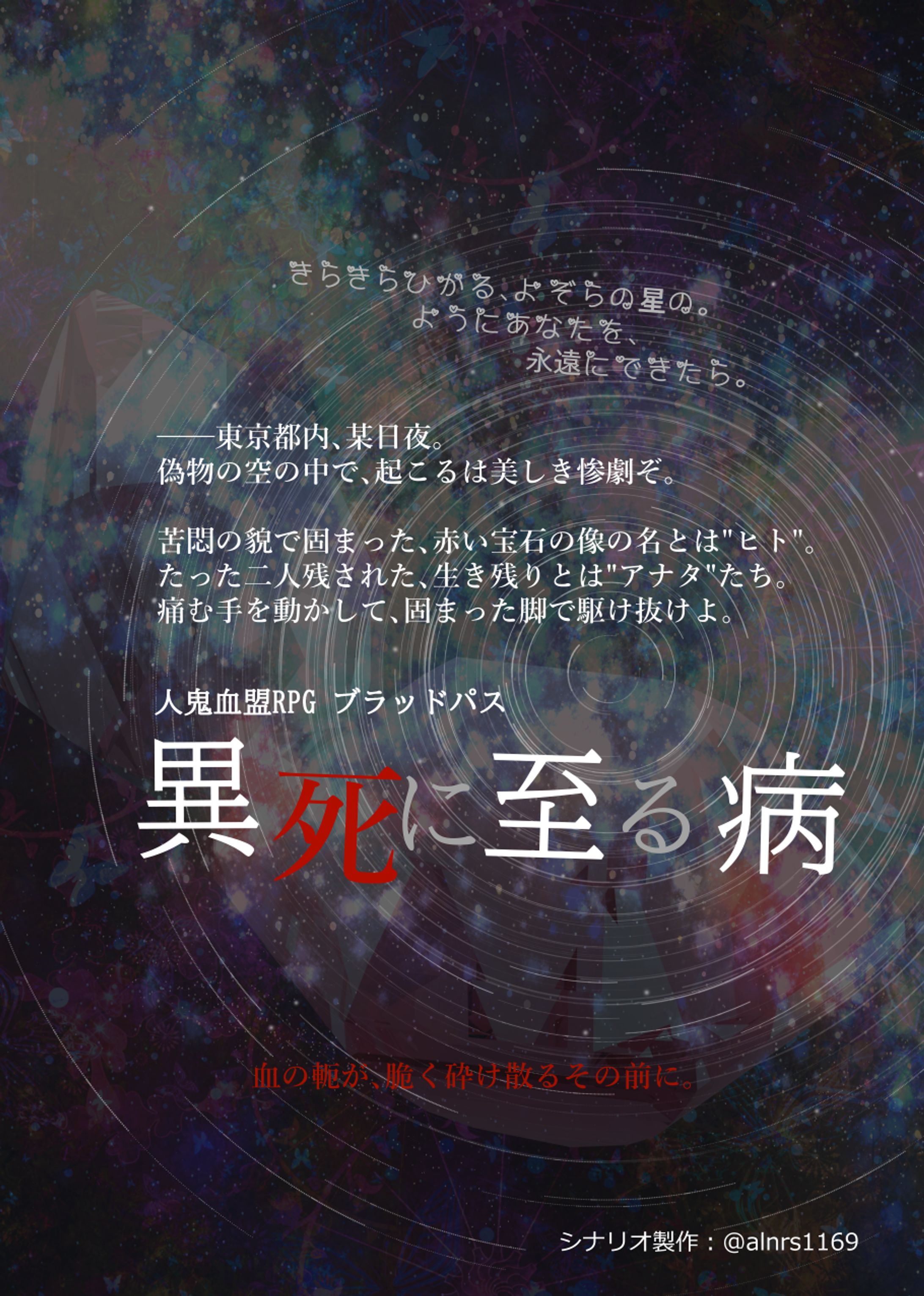 【トレーラー】異死に至る病-1