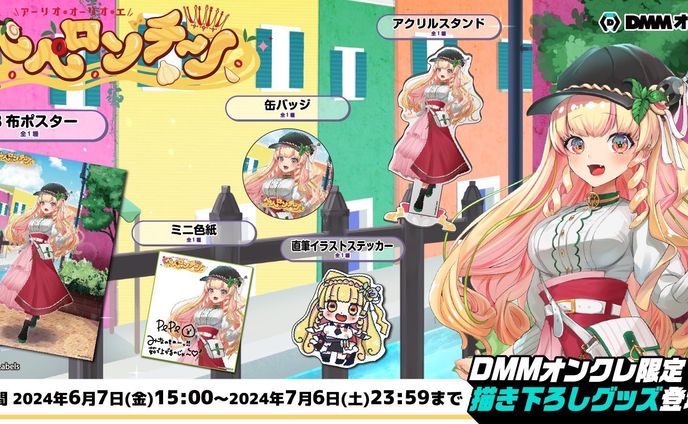 【DMMオンクレ】アーリオオーリオエペペロンチーノ グッズイラスト