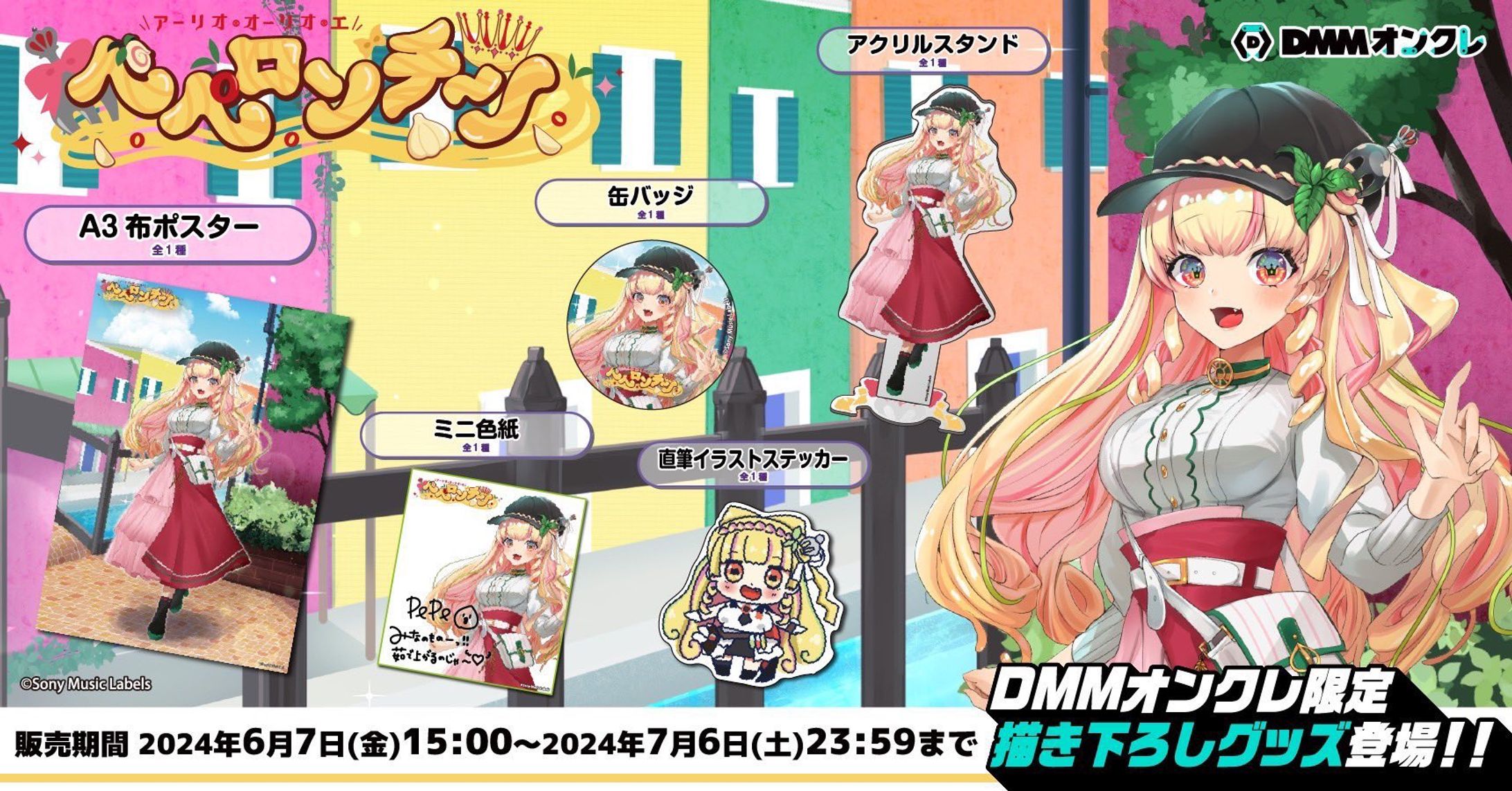 【DMMオンクレ】アーリオオーリオエペペロンチーノ グッズイラスト-1