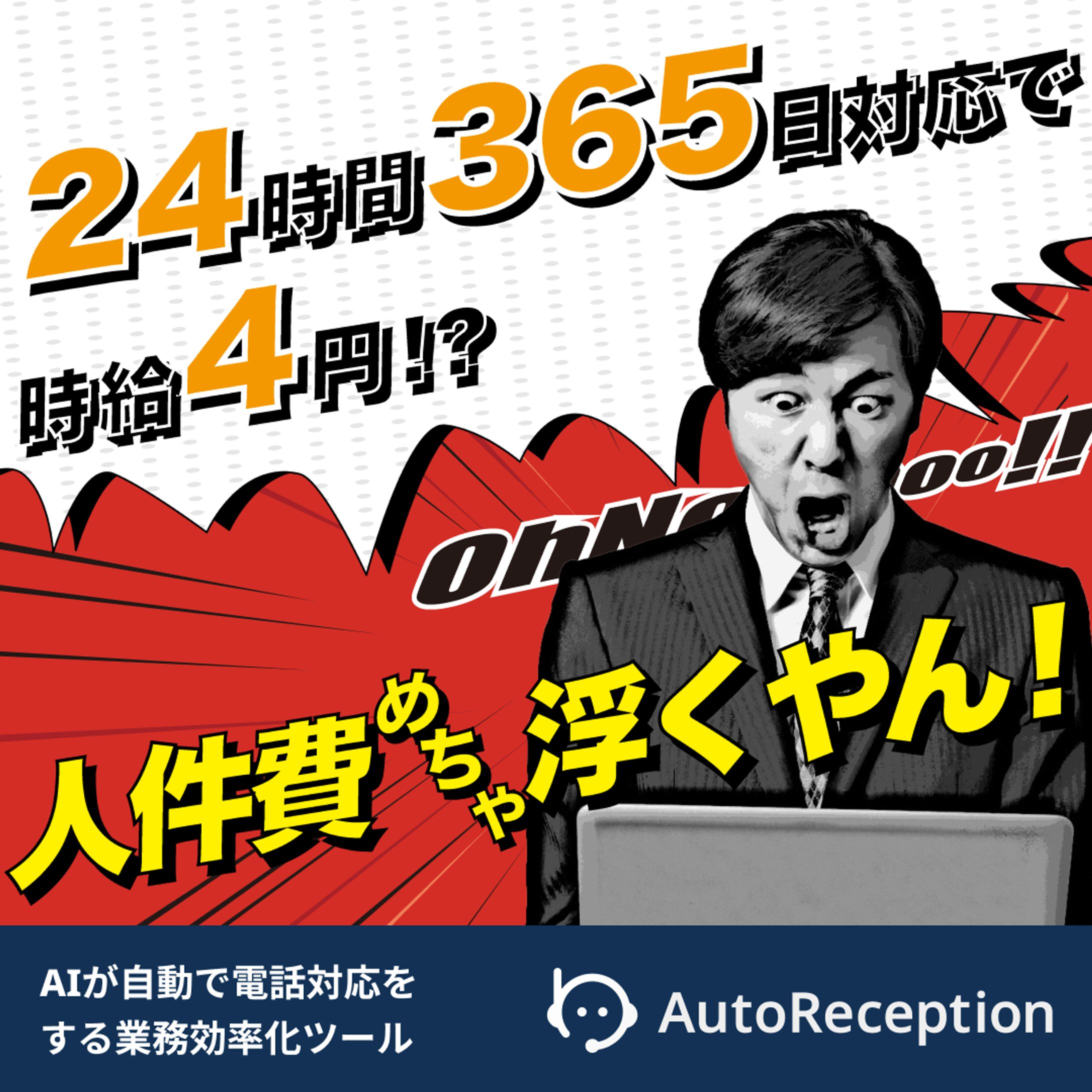 AutoReception様　バナー-1