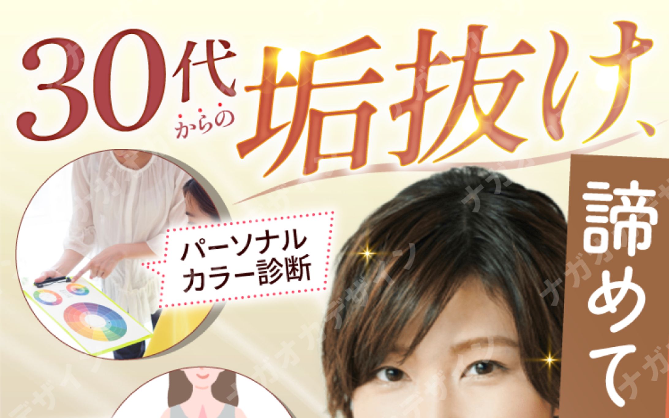 イメージコンサル（SPのみ）-1