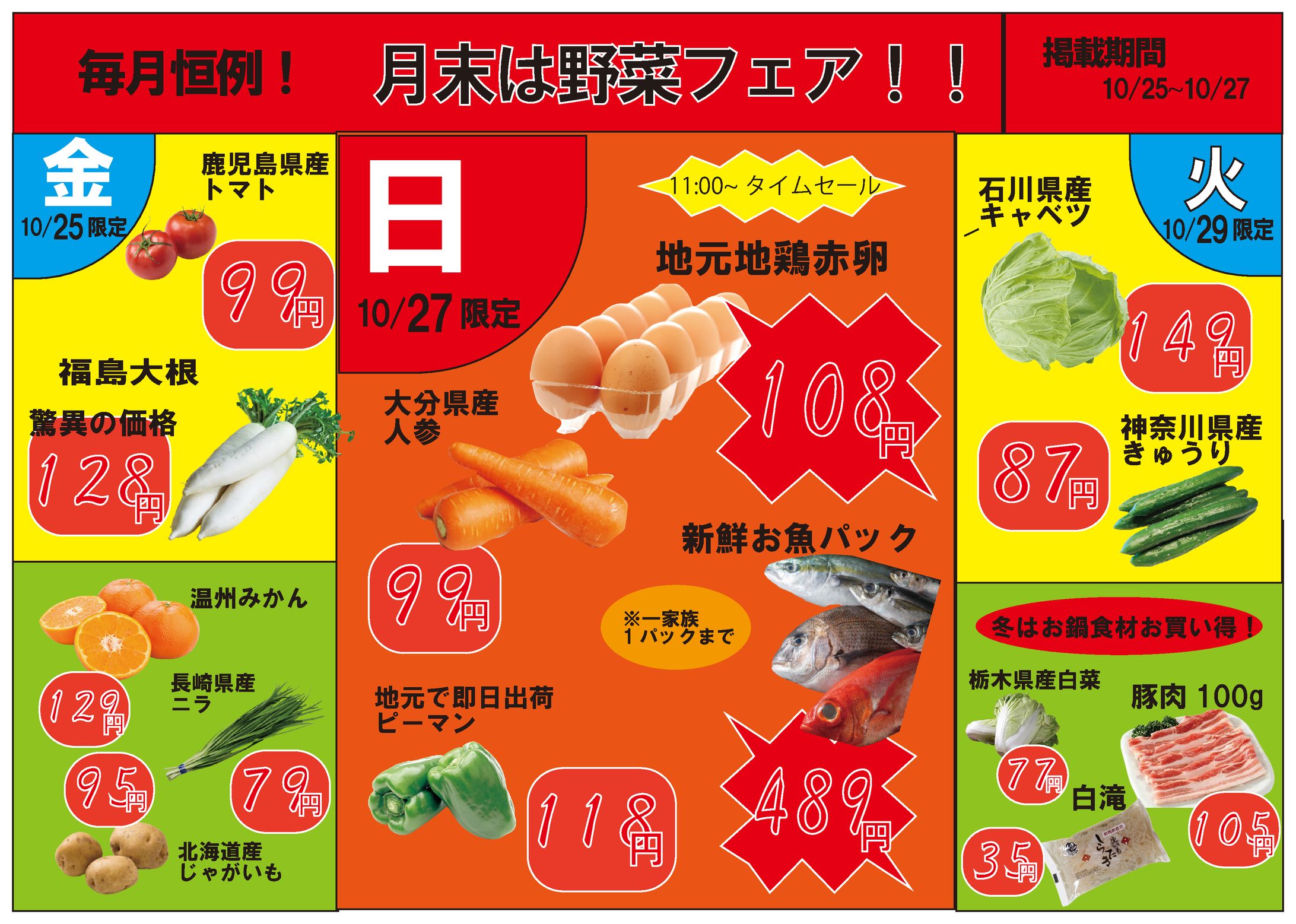 スーパー特売チラシ-1