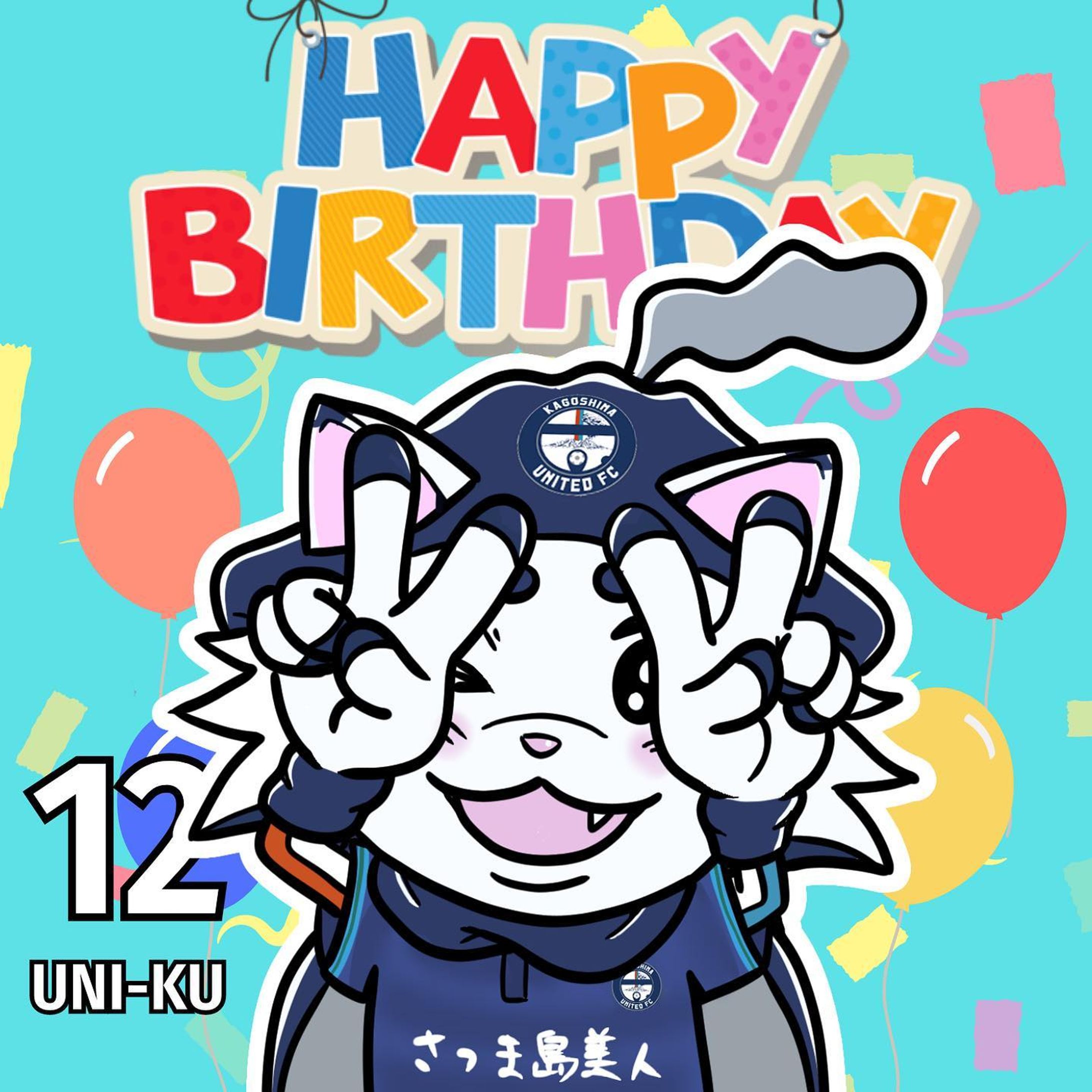 5/23は鹿児島ユナイテッドFCのマスコット、ゆないくーの誕生日なんだって！😳

スタジアムでおねえさんと共にいつもみんなを楽しませてくれるゆないくー。

これからもたくさんの人を笑顔にしてほしいな☺️

誕生日おめでとう！🎉🎂

#ゆないくー #ゆないくー生誕祭 #ゆないくーおねえさん #鹿児島ユナイテッドfc #鹿児島ユナイテッド #itadakisoul #jリーグ #j3 #j3リーグ #白波スタジアム  #jリーグマスコット #イラスト #イラストグラム #サッカーイラスト #illust-1