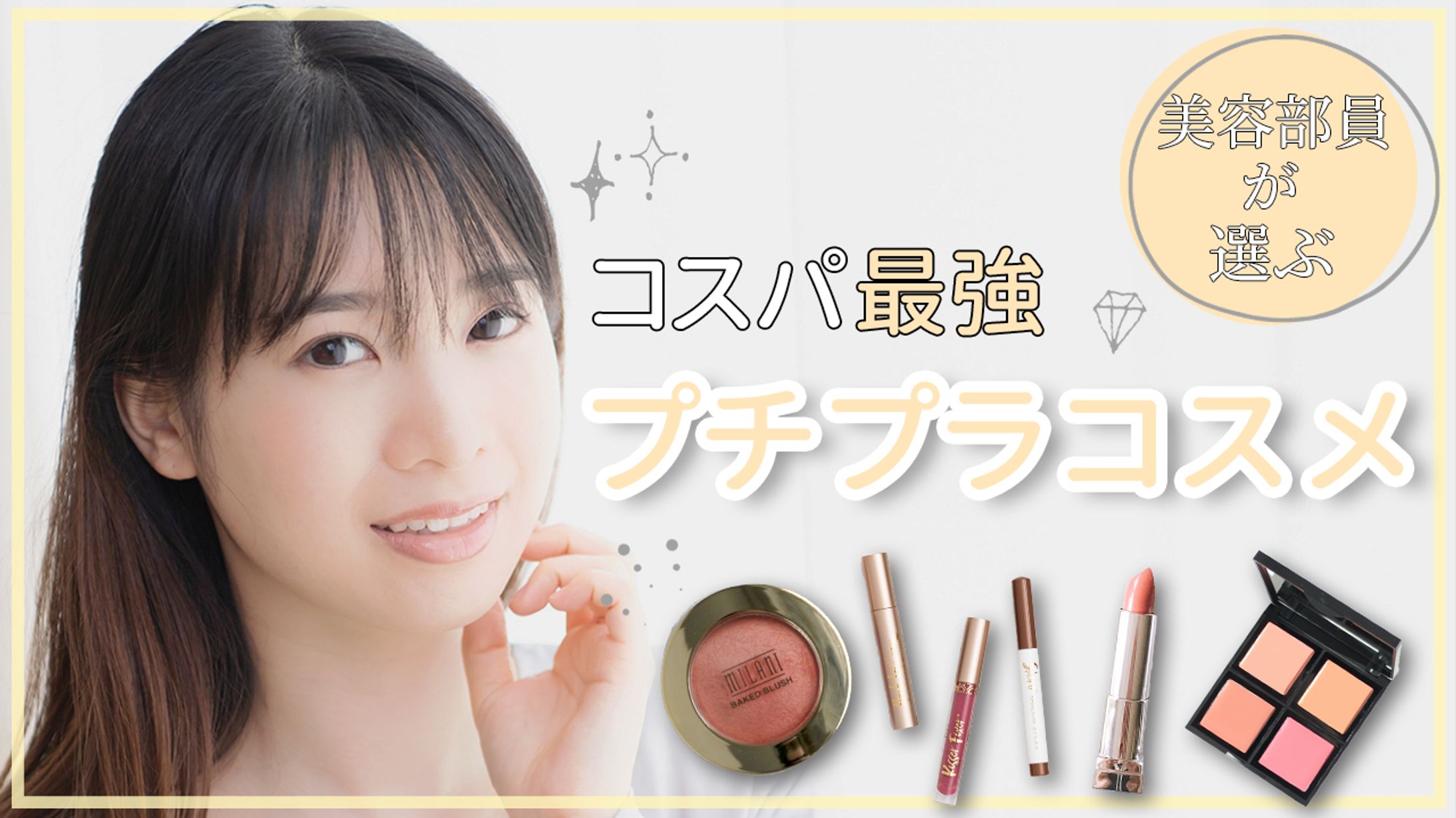 【美容系・サムネイル】サンプル-1