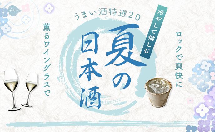 バナー 日本酒特集