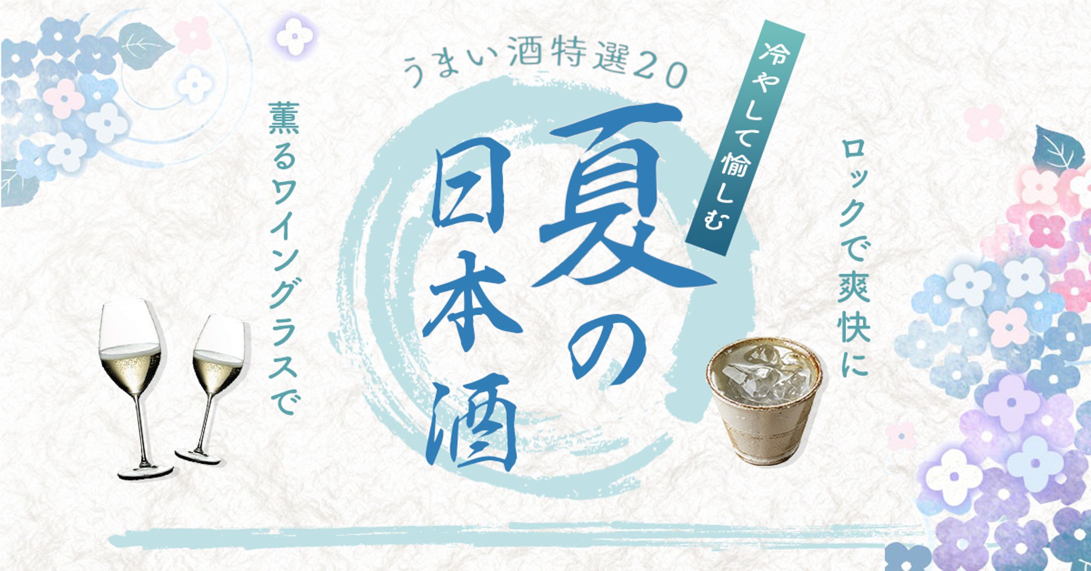 バナー 日本酒特集-1