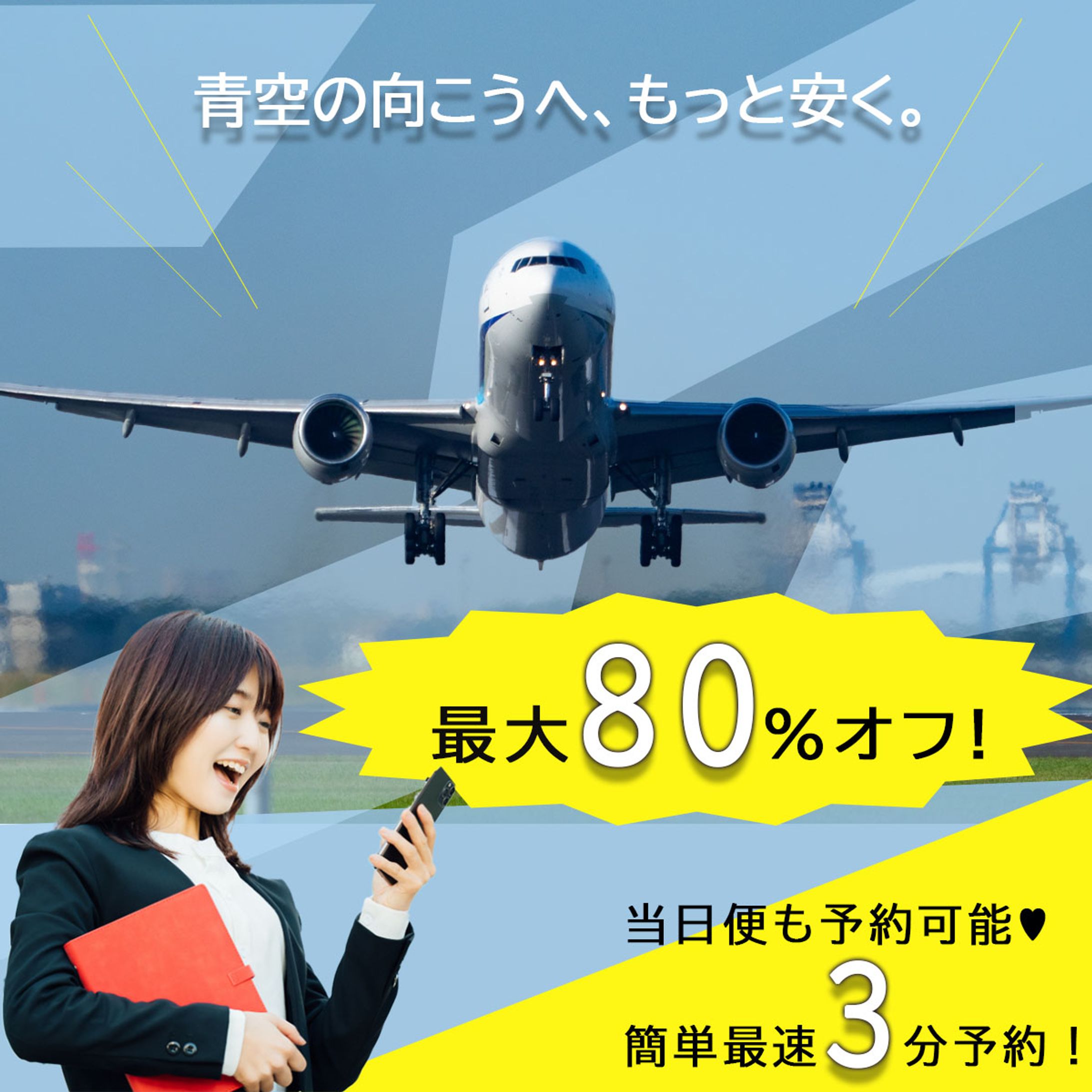 Flight tickets baner1-1