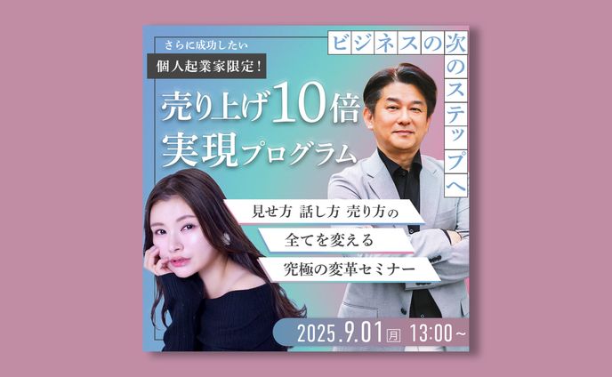 【コンペ提出案】LPファーストビュー（セミナー紹介）