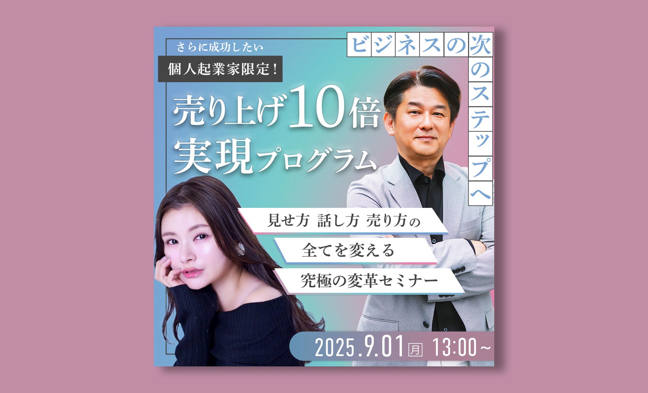 【コンペ提出案】LPファーストビュー（セミナー紹介）-1