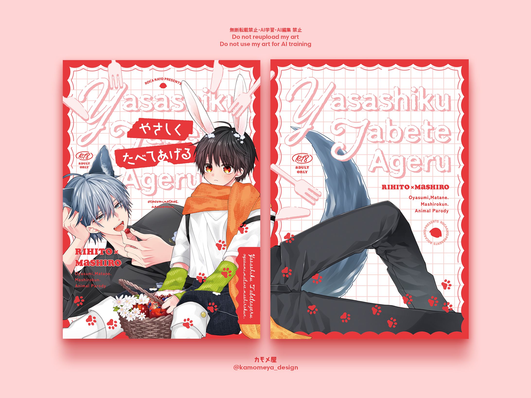 【 同人誌デザイン 】やさしくたべてあげる-1