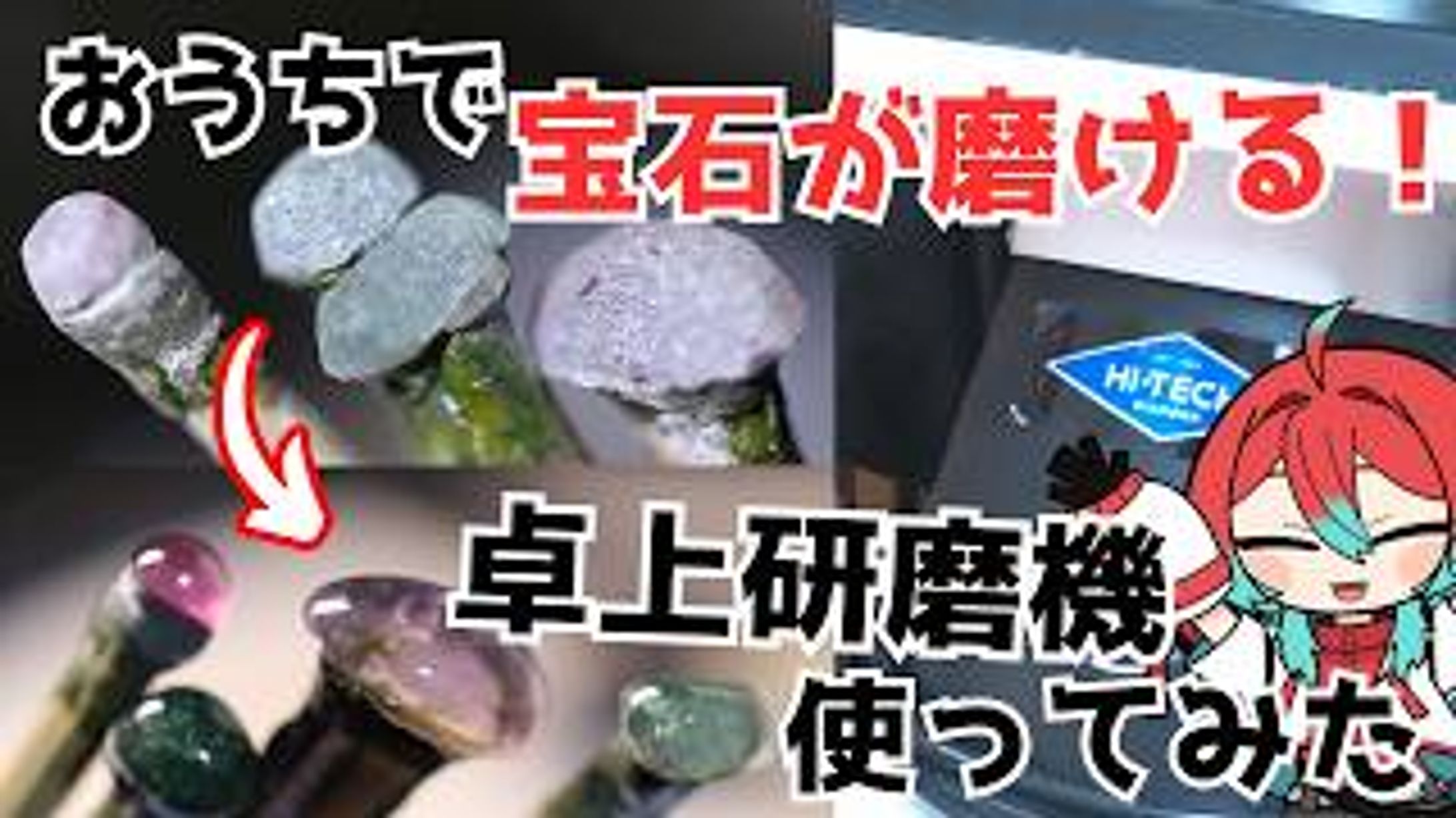 宝石研磨機レビュー動画-1