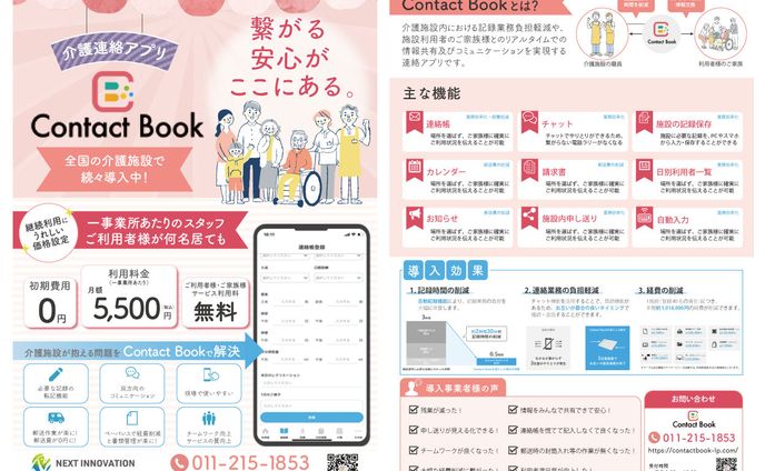ContactBookサービス案内チラシ