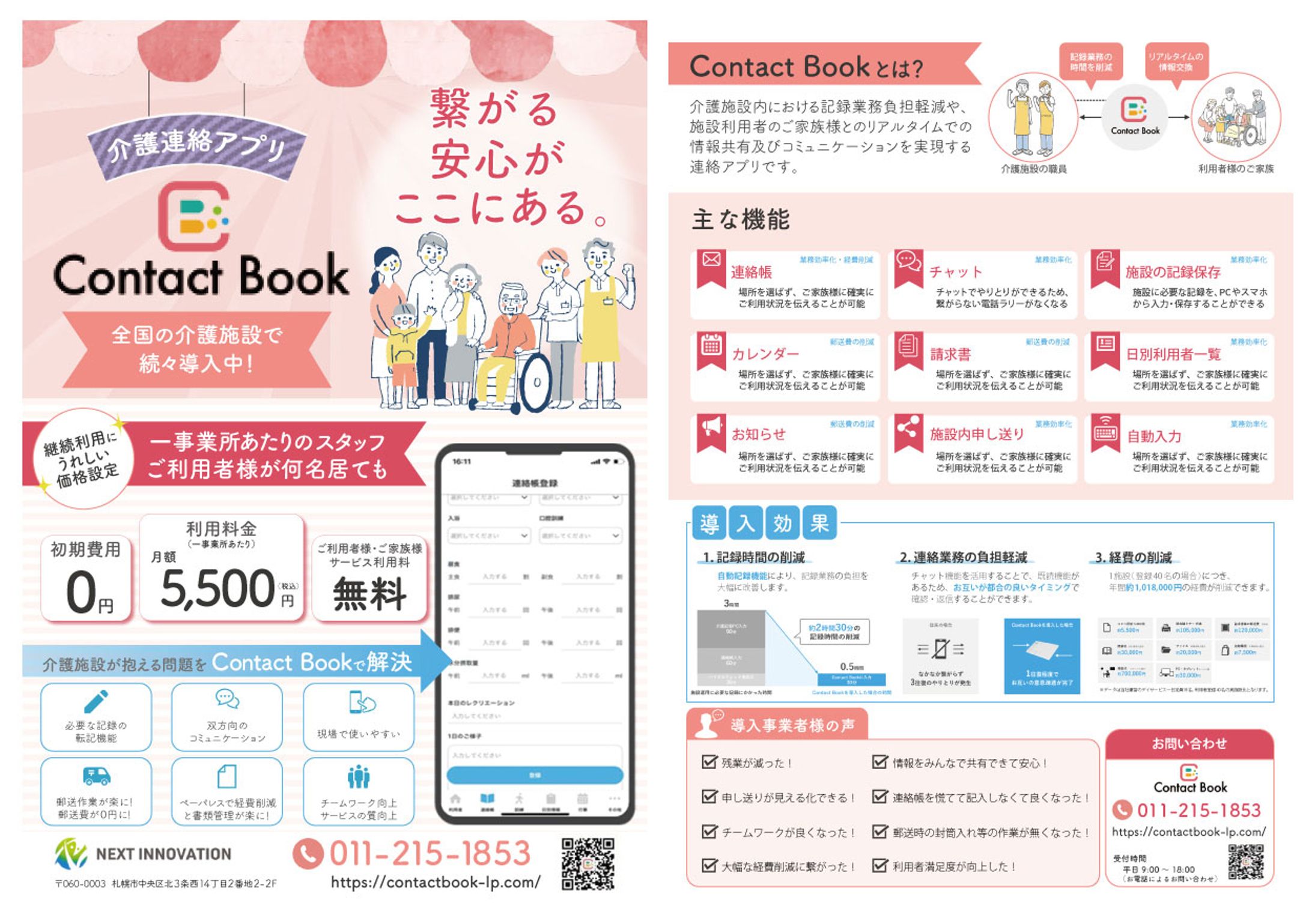 ContactBookサービス案内チラシ-1