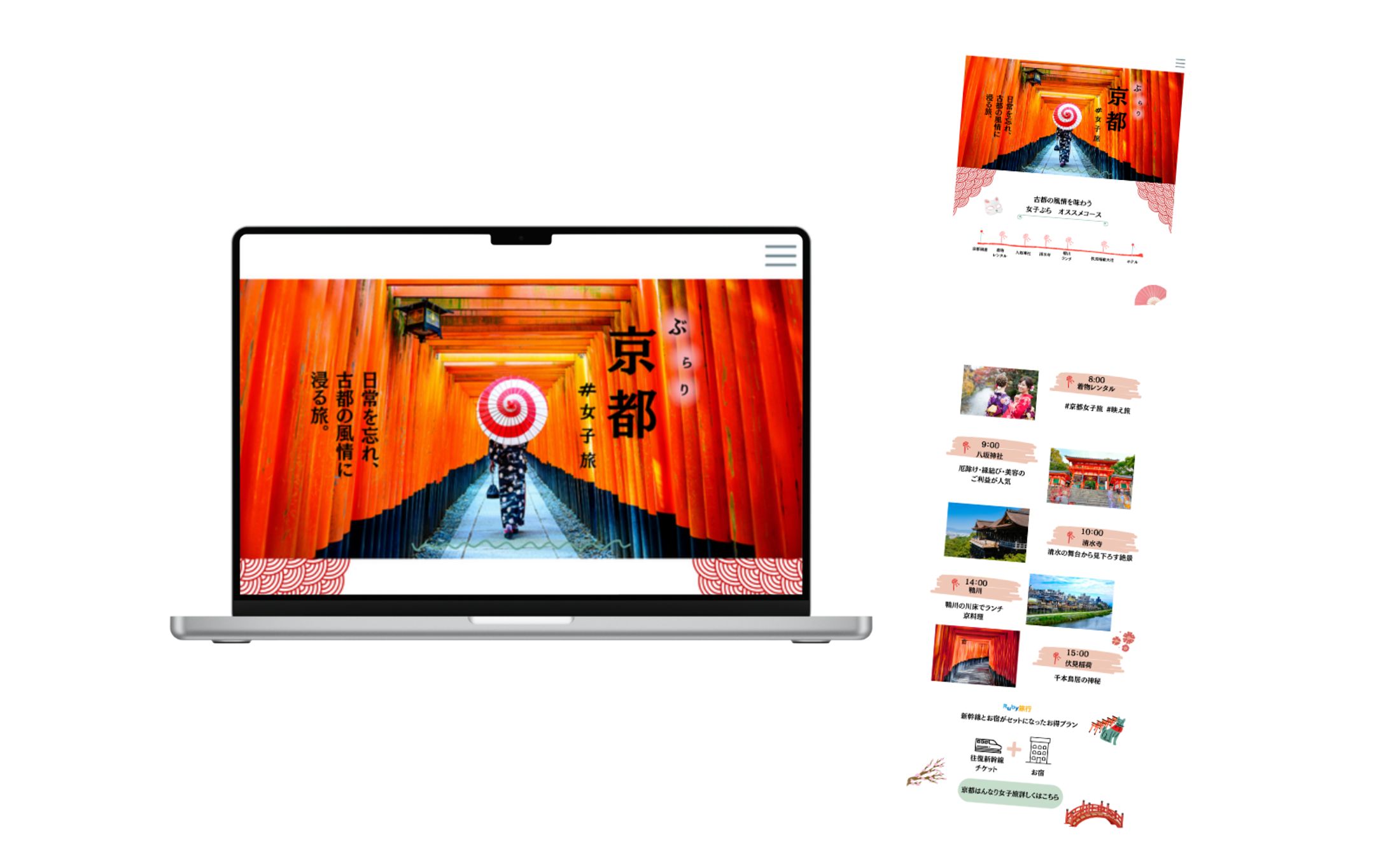 モックアップ　京都女子旅LP-1