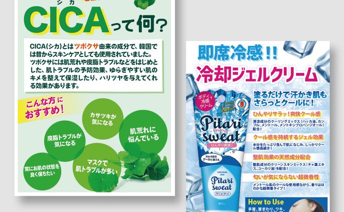 化粧品　店頭用POP