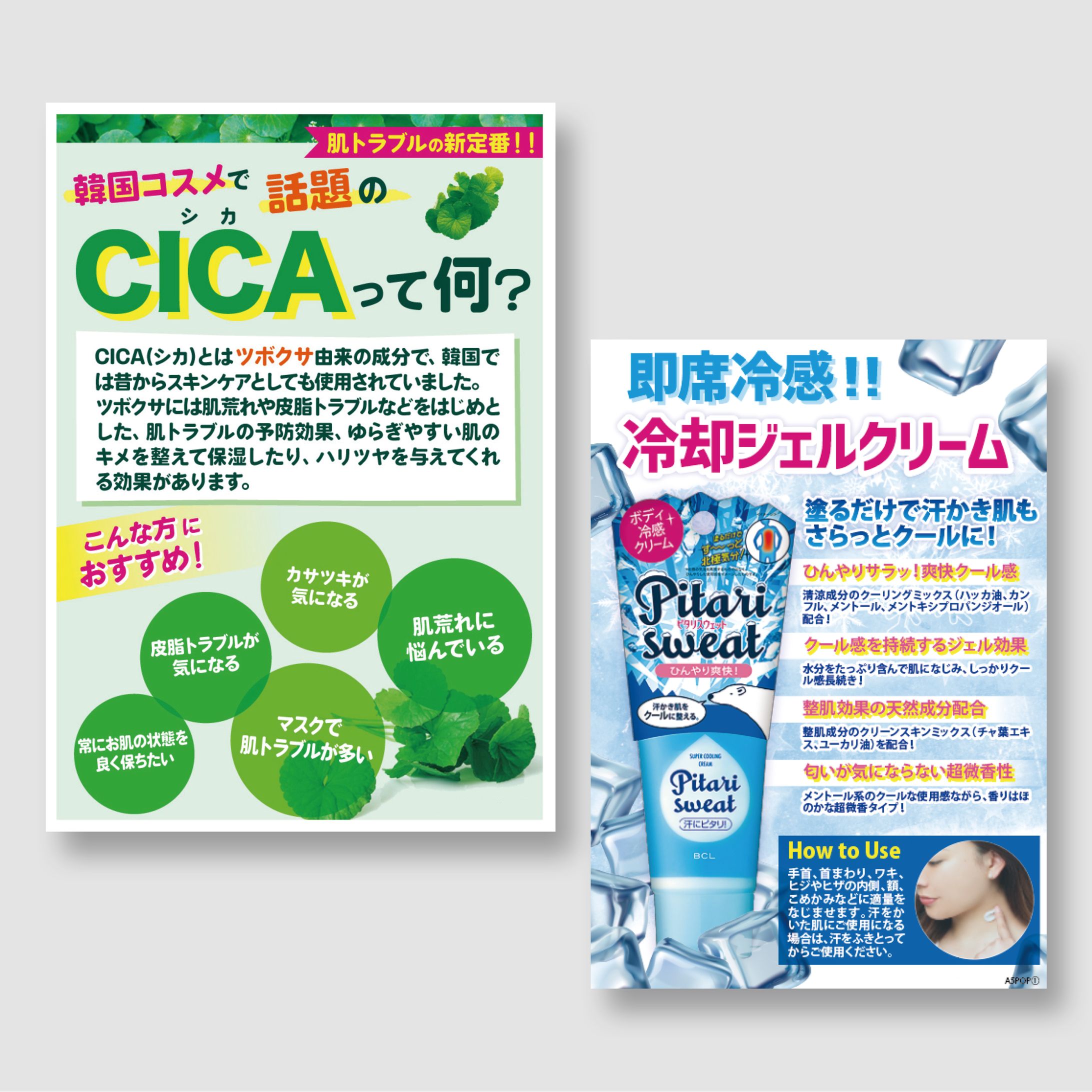 化粧品　店頭用POP-1