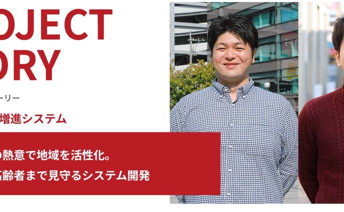 見守り・健康増進システム