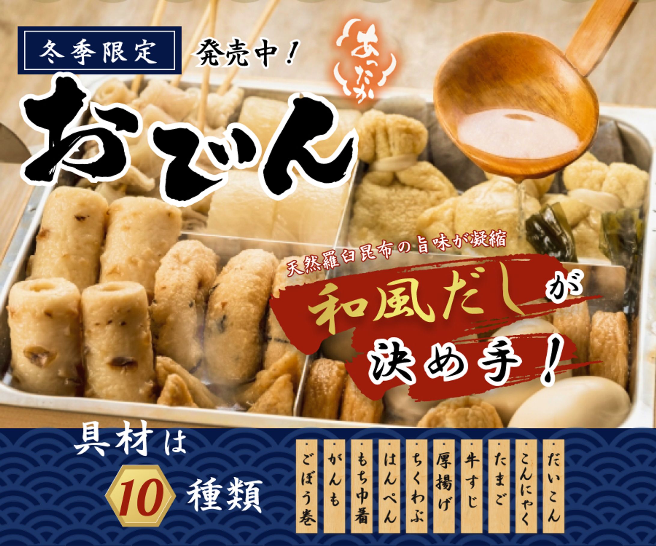 おでんの広告-1